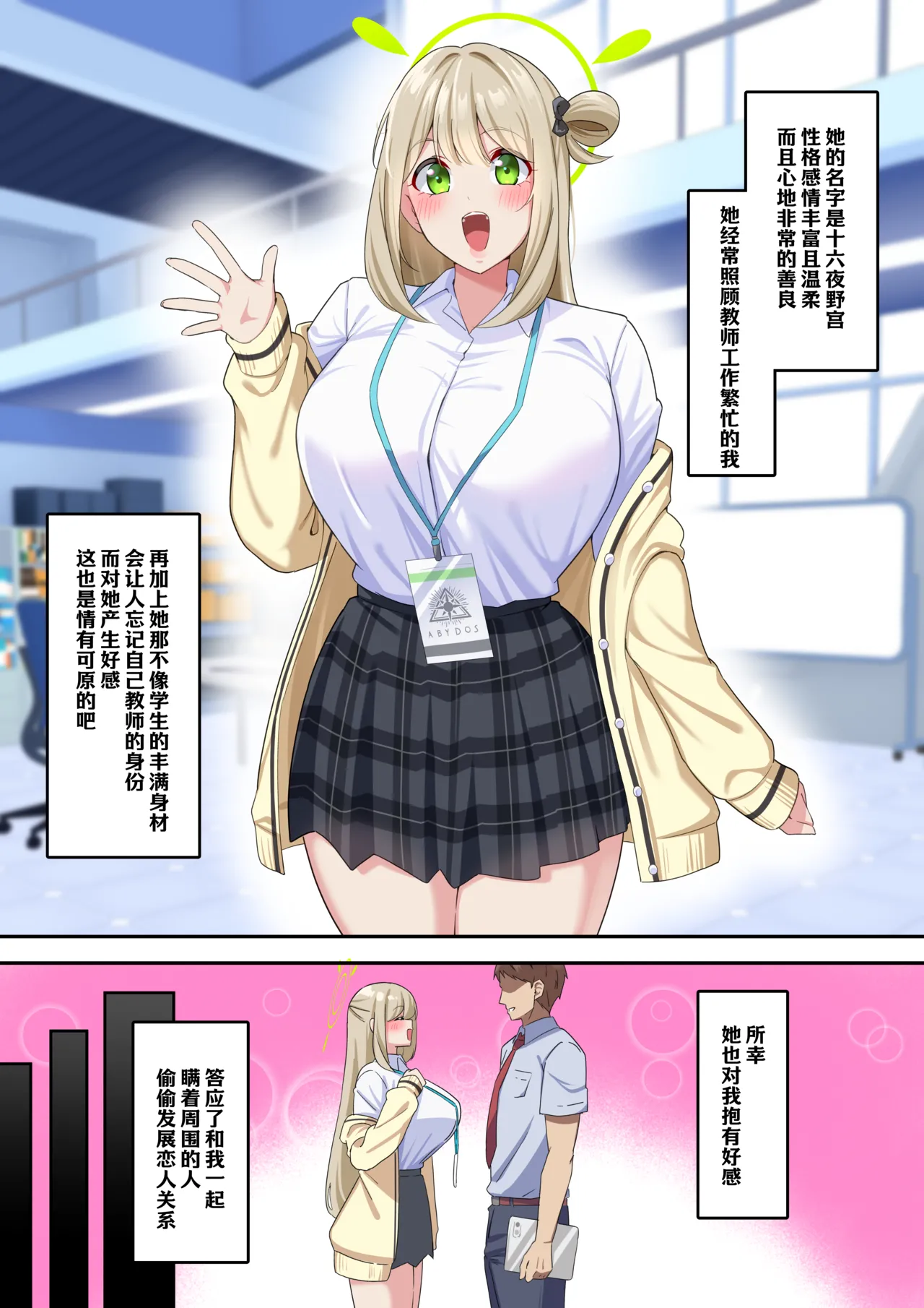 [nanohana] ノノミNTRビデオレター 丨野宫的NTR出道 (ブルーアーカイブ) [Chinese] [角都九阳个人汉化] image number 1