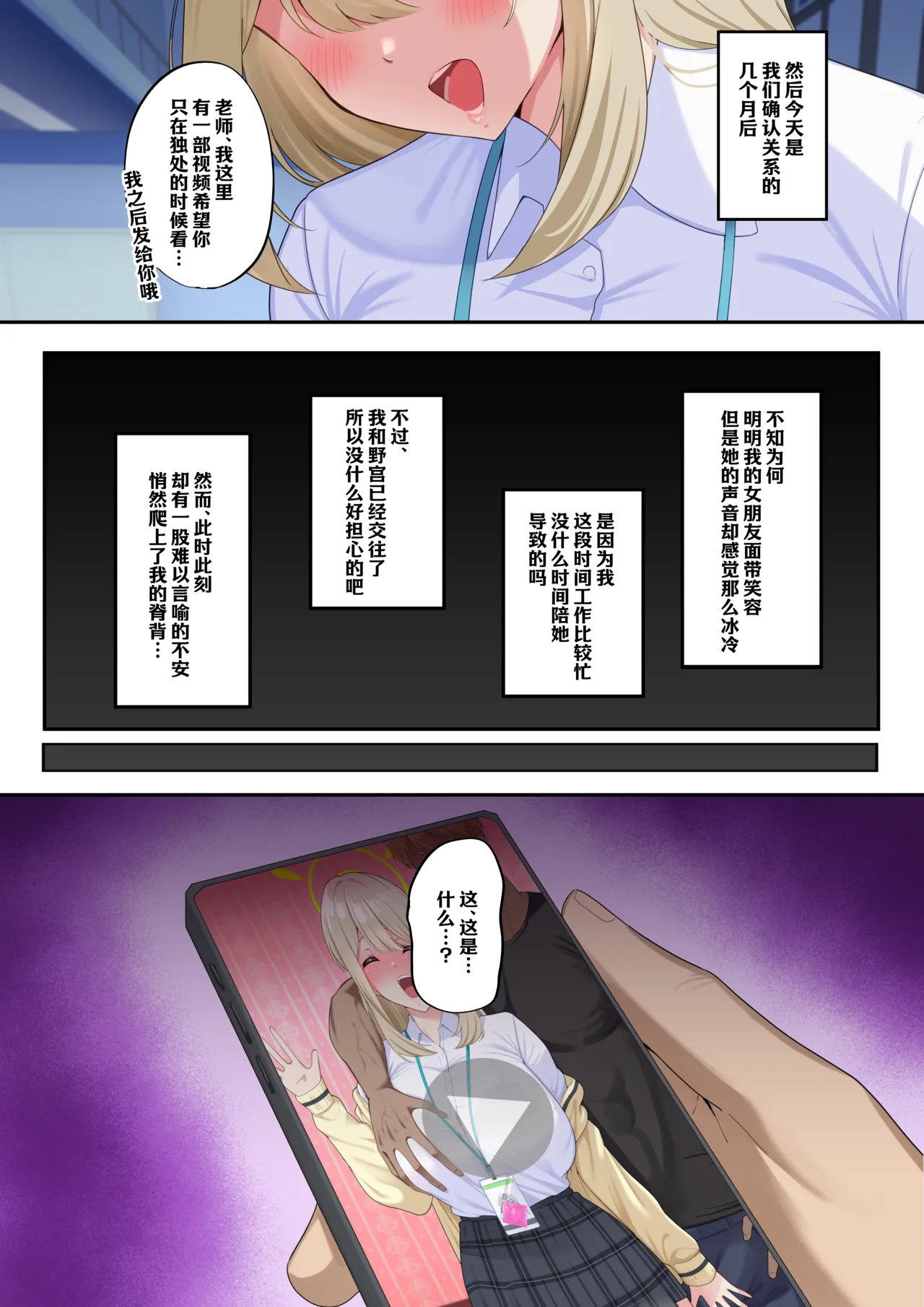 [nanohana] ノノミNTRビデオレター 丨野宫的NTR出道 (ブルーアーカイブ) [Chinese] [角都九阳个人汉化] image number 2