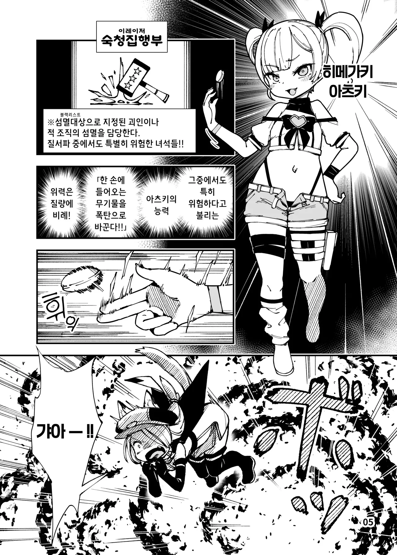 [Hansharu]Saikyō me○gaki-chan no sentō-in-ka kaizō kōtei image number 5