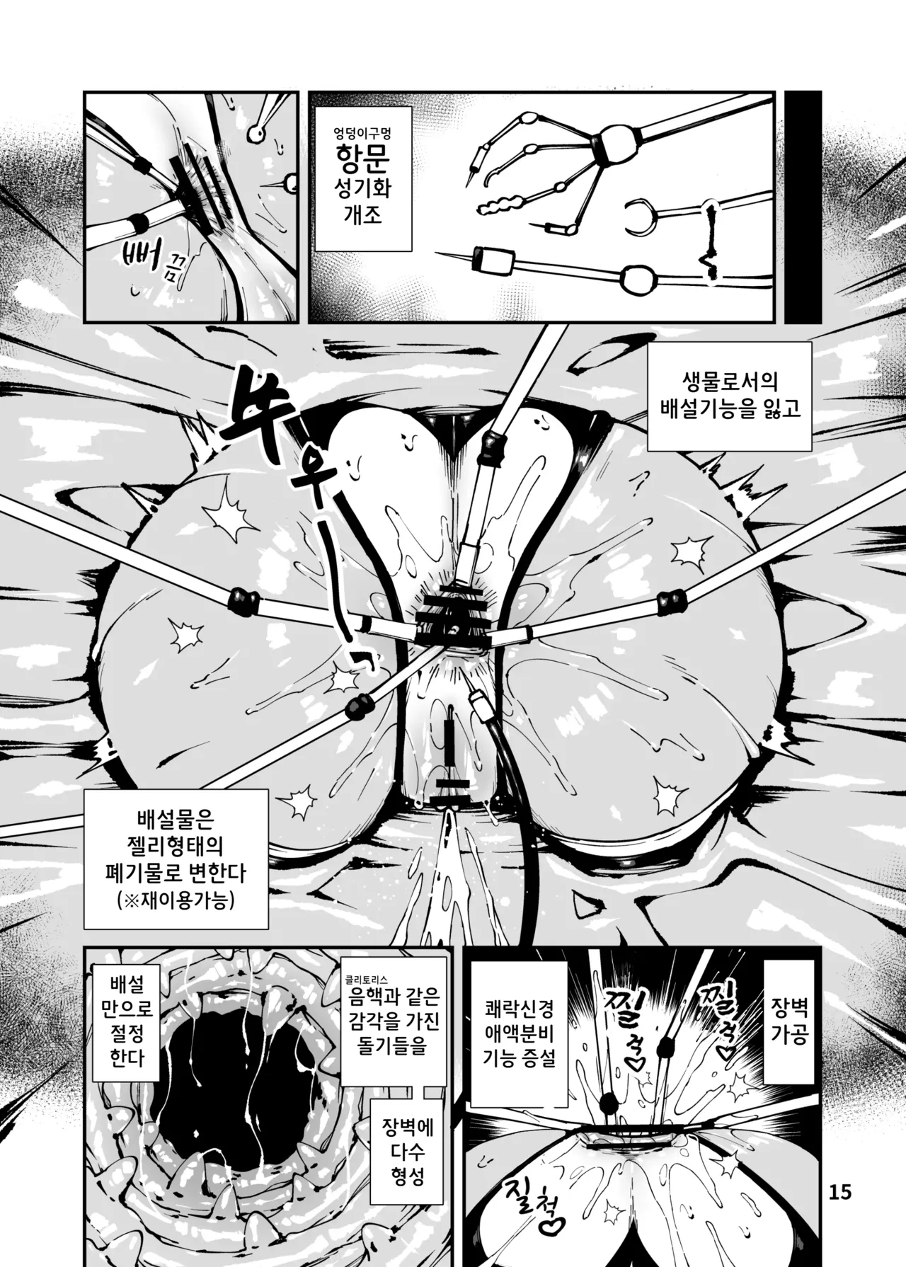 [Hansharu]Saikyō me○gaki-chan no sentō-in-ka kaizō kōtei image number 15