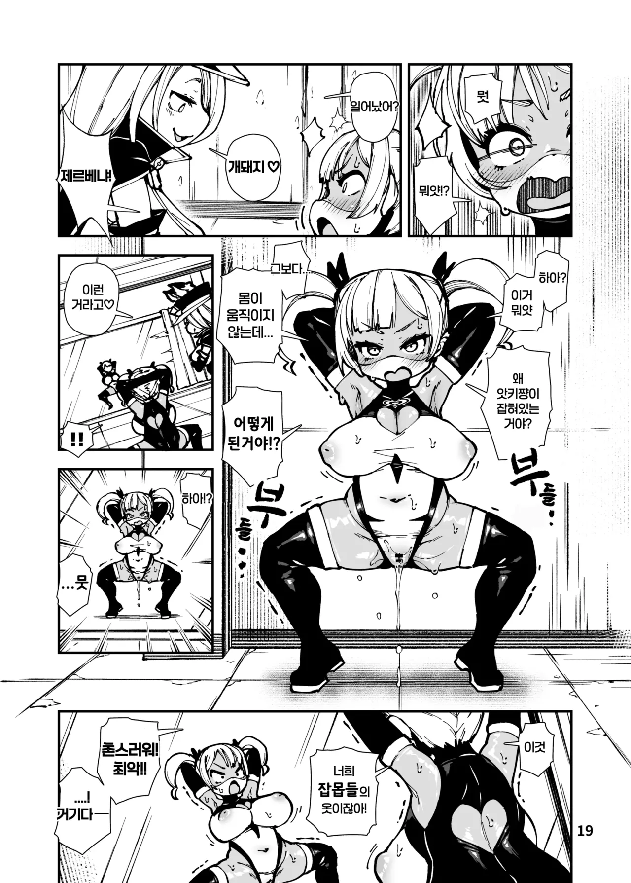 [Hansharu]Saikyō me○gaki-chan no sentō-in-ka kaizō kōtei image number 19