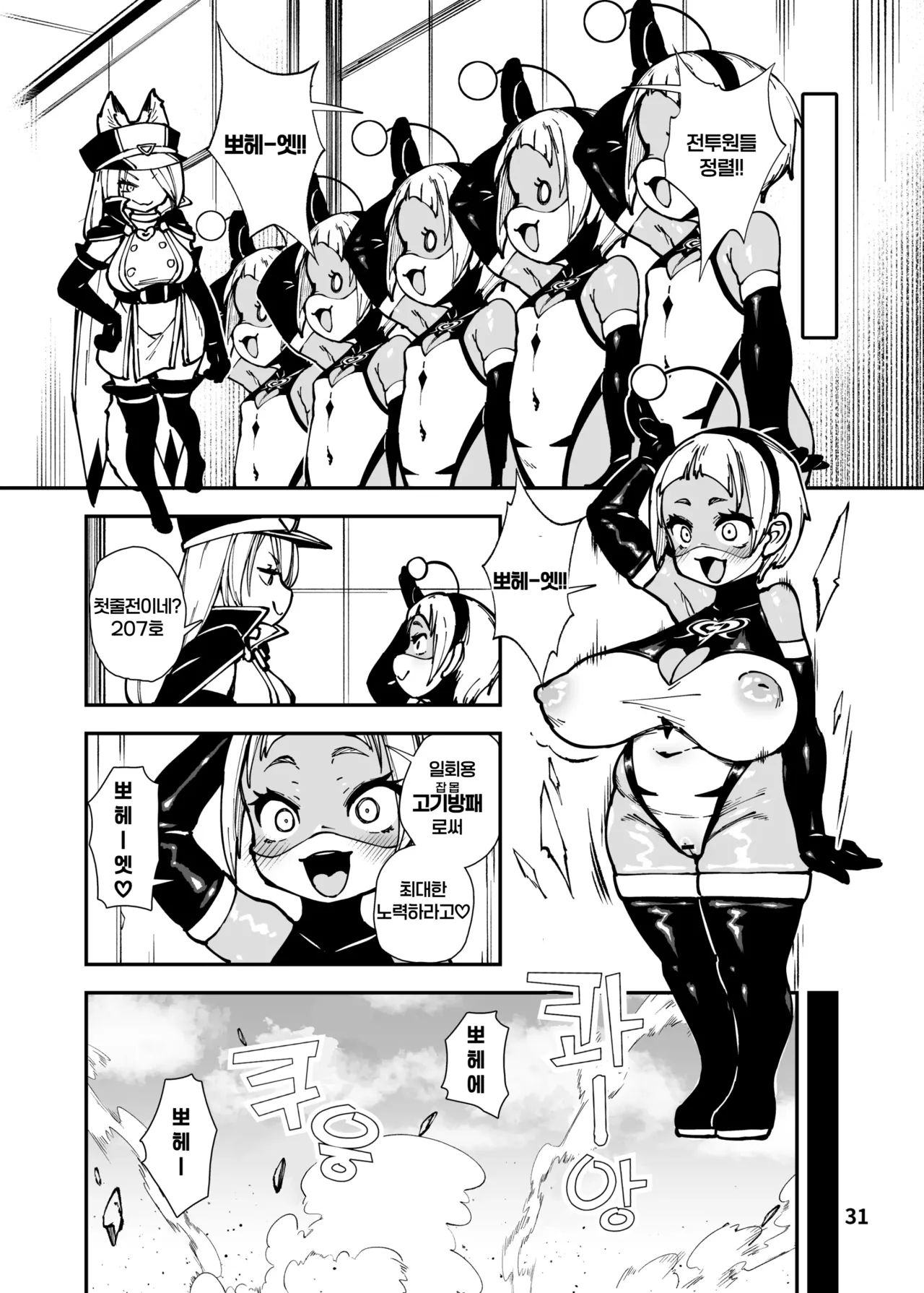 [Hansharu]Saikyō me○gaki-chan no sentō-in-ka kaizō kōtei image number 31