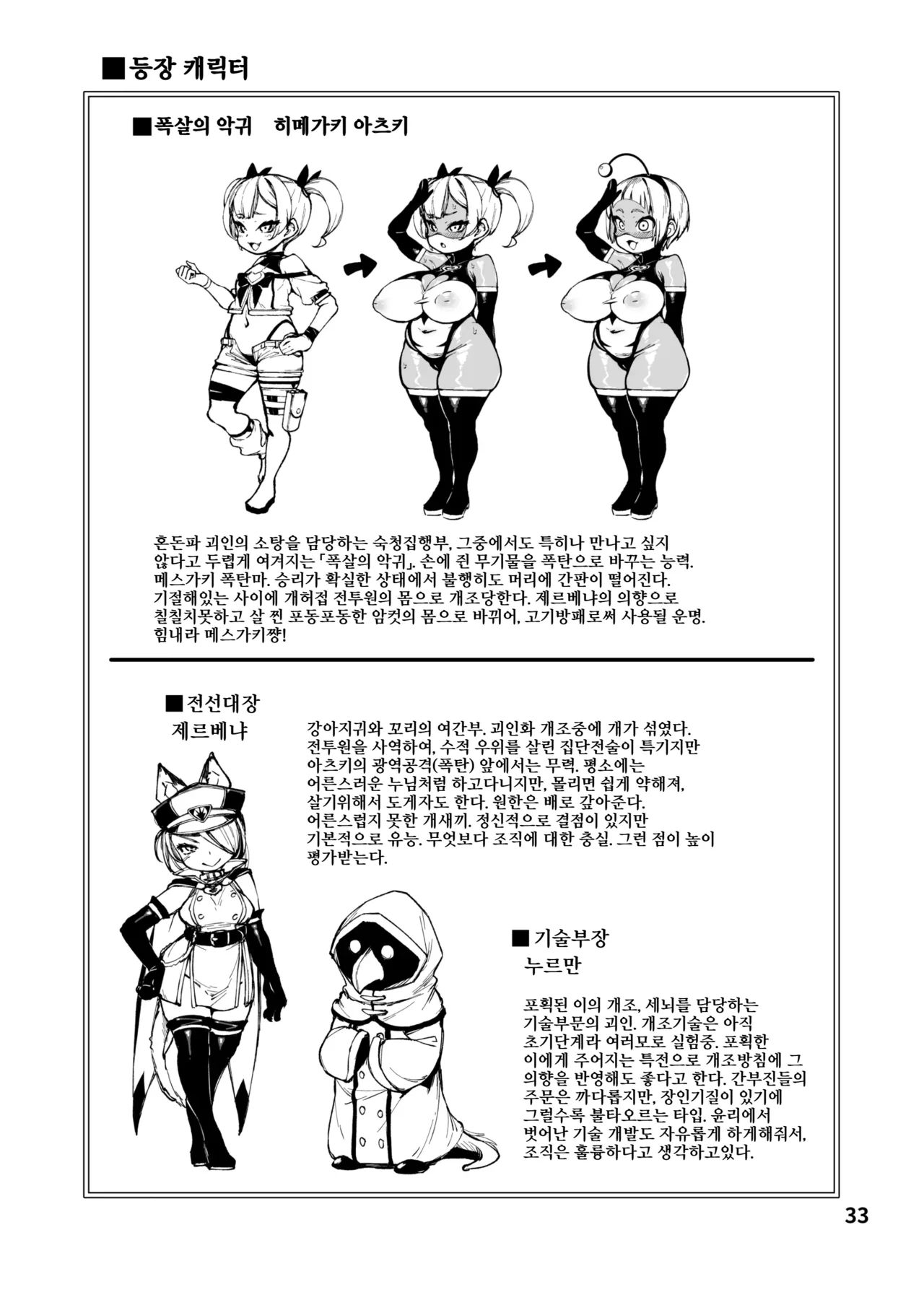 [Hansharu]Saikyō me○gaki-chan no sentō-in-ka kaizō kōtei image number 33