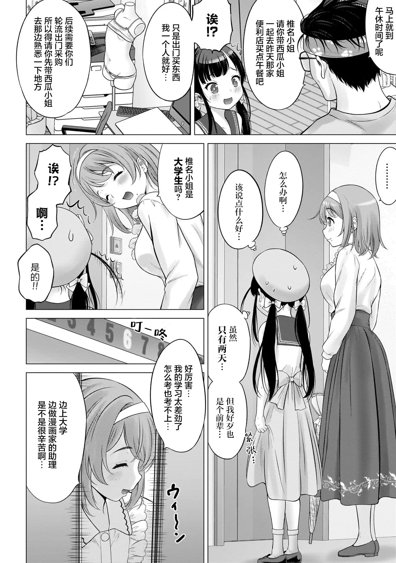 [Takeshita Kenjirou] Watashi no Kouguchi Sensei 第4话 | 我的工口老师 第4话 [Chinese] [萝卜子汉化组 汉化] 图片编号 2