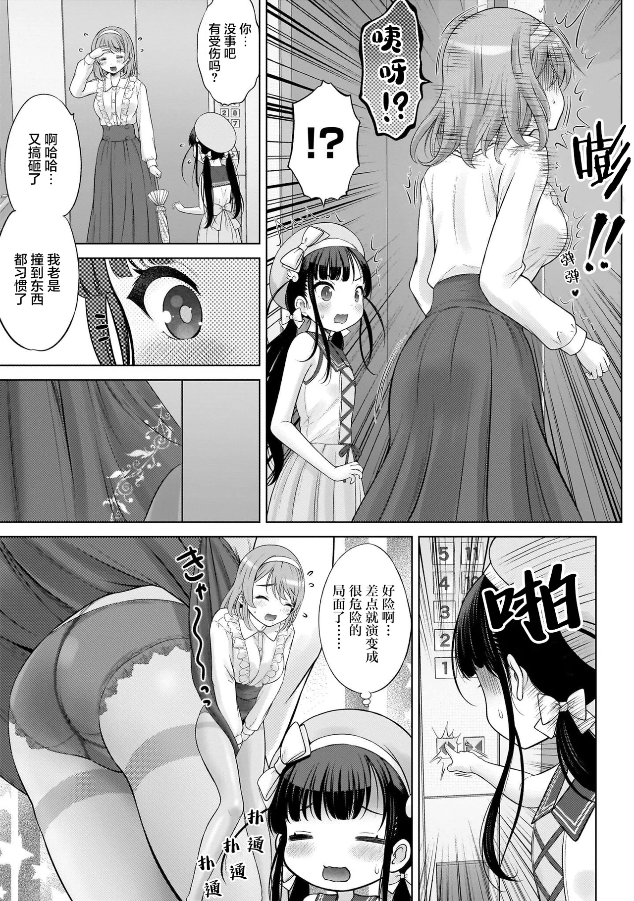 [Takeshita Kenjirou] Watashi no Kouguchi Sensei 第4话 | 我的工口老师 第4话 [Chinese] [萝卜子汉化组 汉化] 图片编号 3