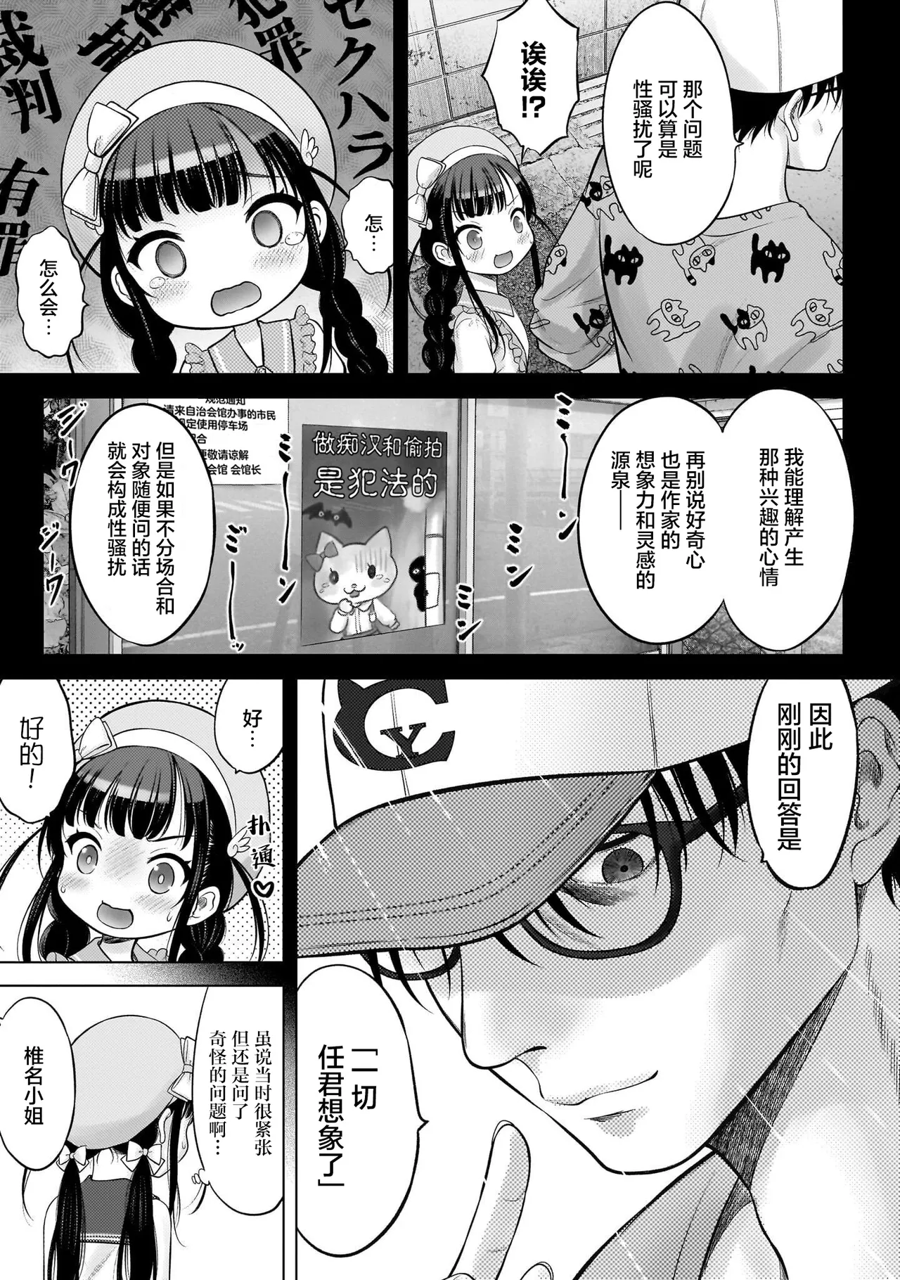 [Takeshita Kenjirou] Watashi no Kouguchi Sensei 第4话 | 我的工口老师 第4话 [Chinese] [萝卜子汉化组 汉化] 图片编号 7