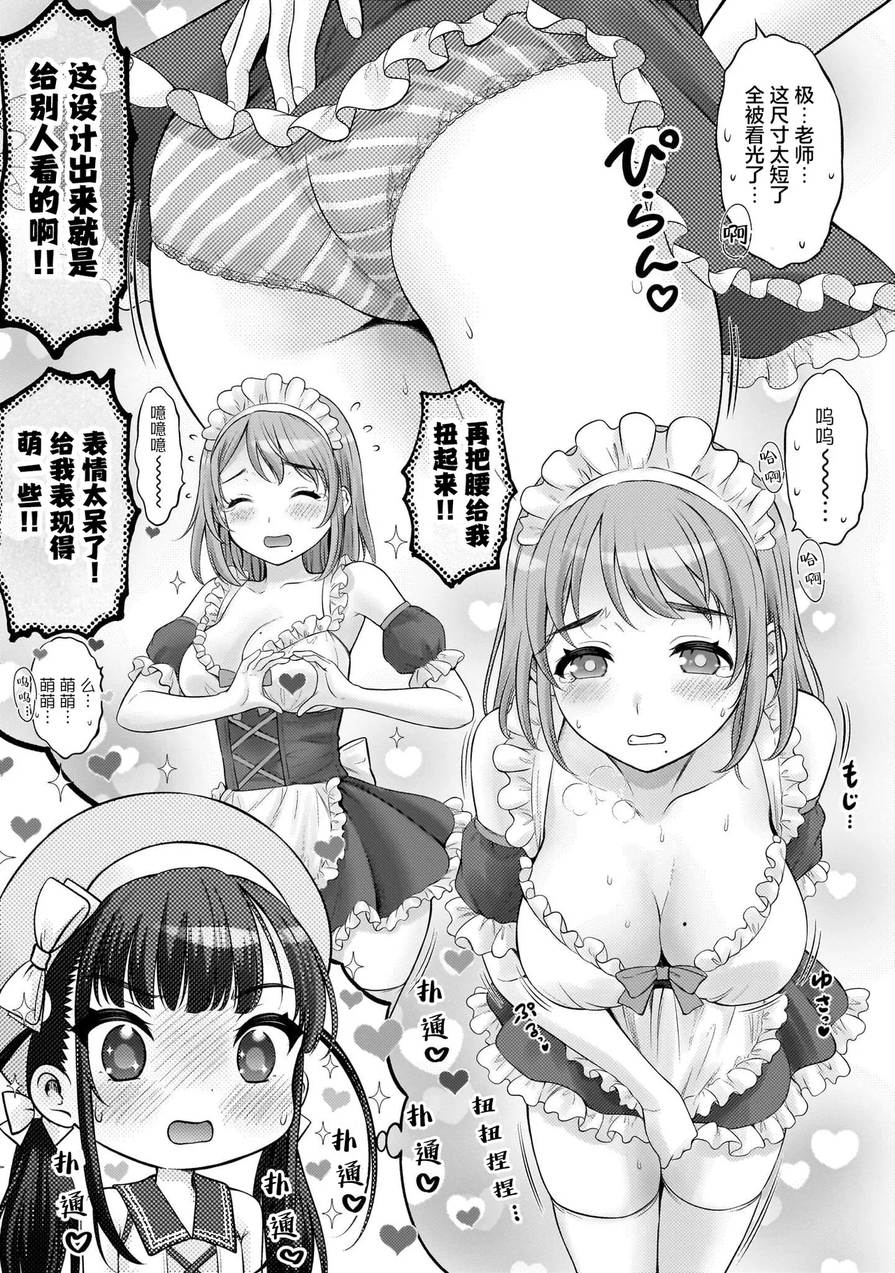 [Takeshita Kenjirou] Watashi no Kouguchi Sensei 第4话 | 我的工口老师 第4话 [Chinese] [萝卜子汉化组 汉化] 图片编号 13