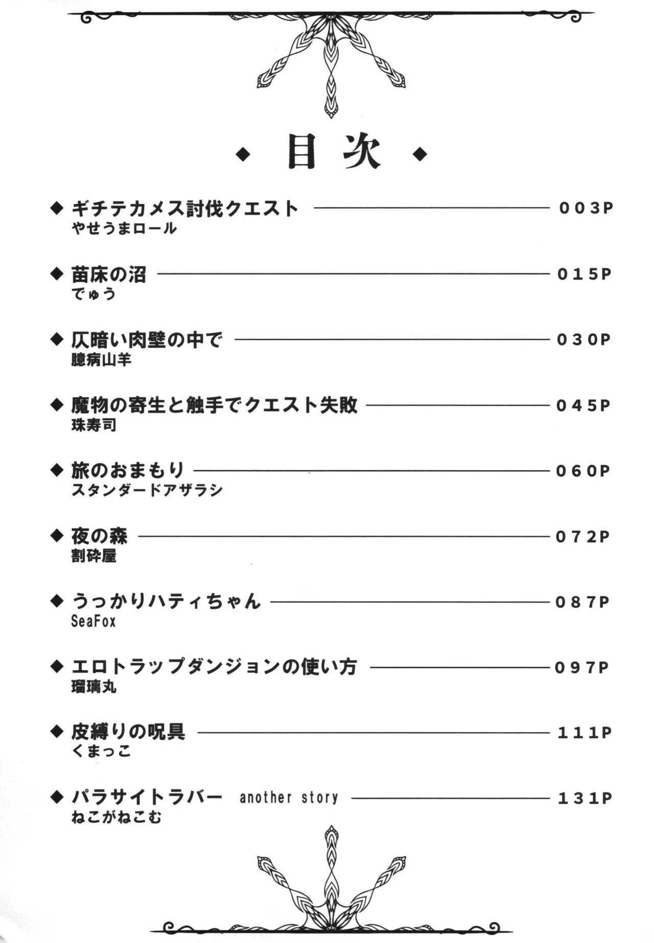 [Seika Kairaku Shoten] White Wolf Swordsman Hati-chan's Erotic Adventure Book image number 3