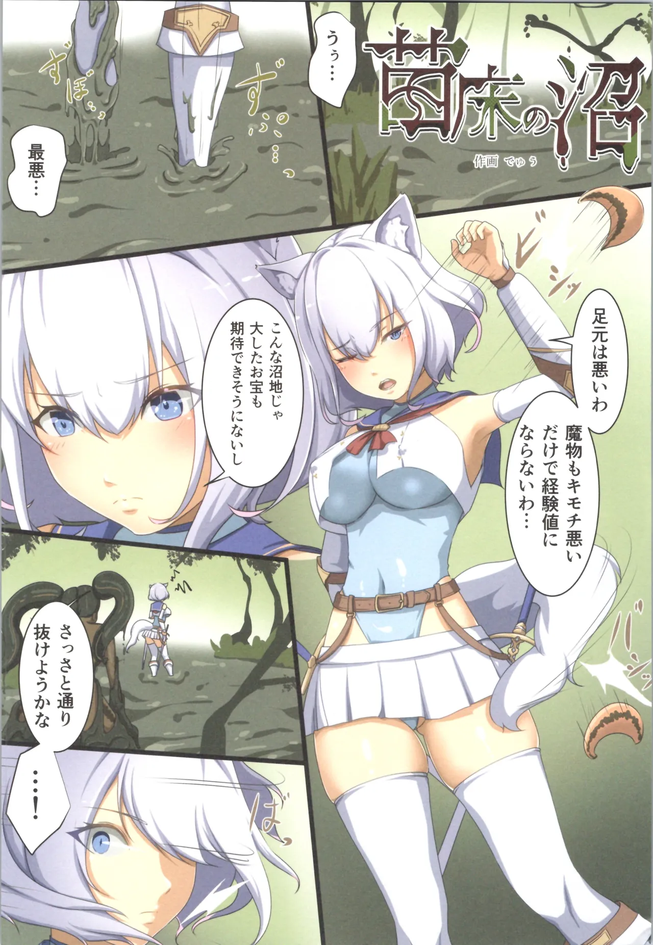 [Seika Kairaku Shoten] White Wolf Swordsman Hati-chan's Erotic Adventure Book image number 16