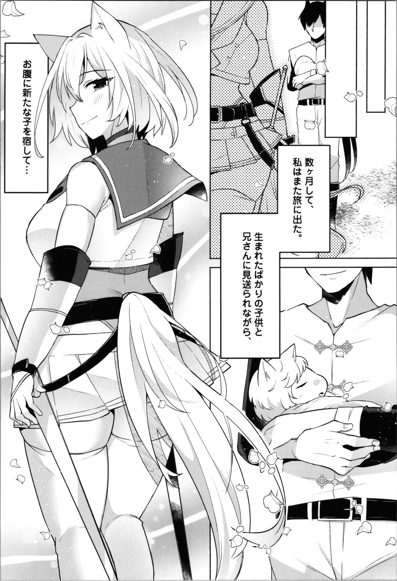 [Seika Kairaku Shoten] White Wolf Swordsman Hati-chan's Erotic Adventure Book image number 72