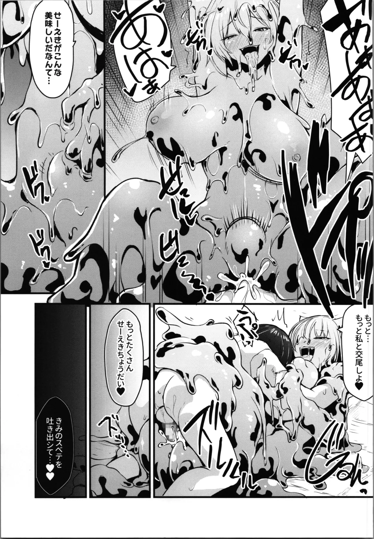 [Seika Kairaku Shoten] White Wolf Swordsman Hati-chan's Erotic Adventure Book image number 97