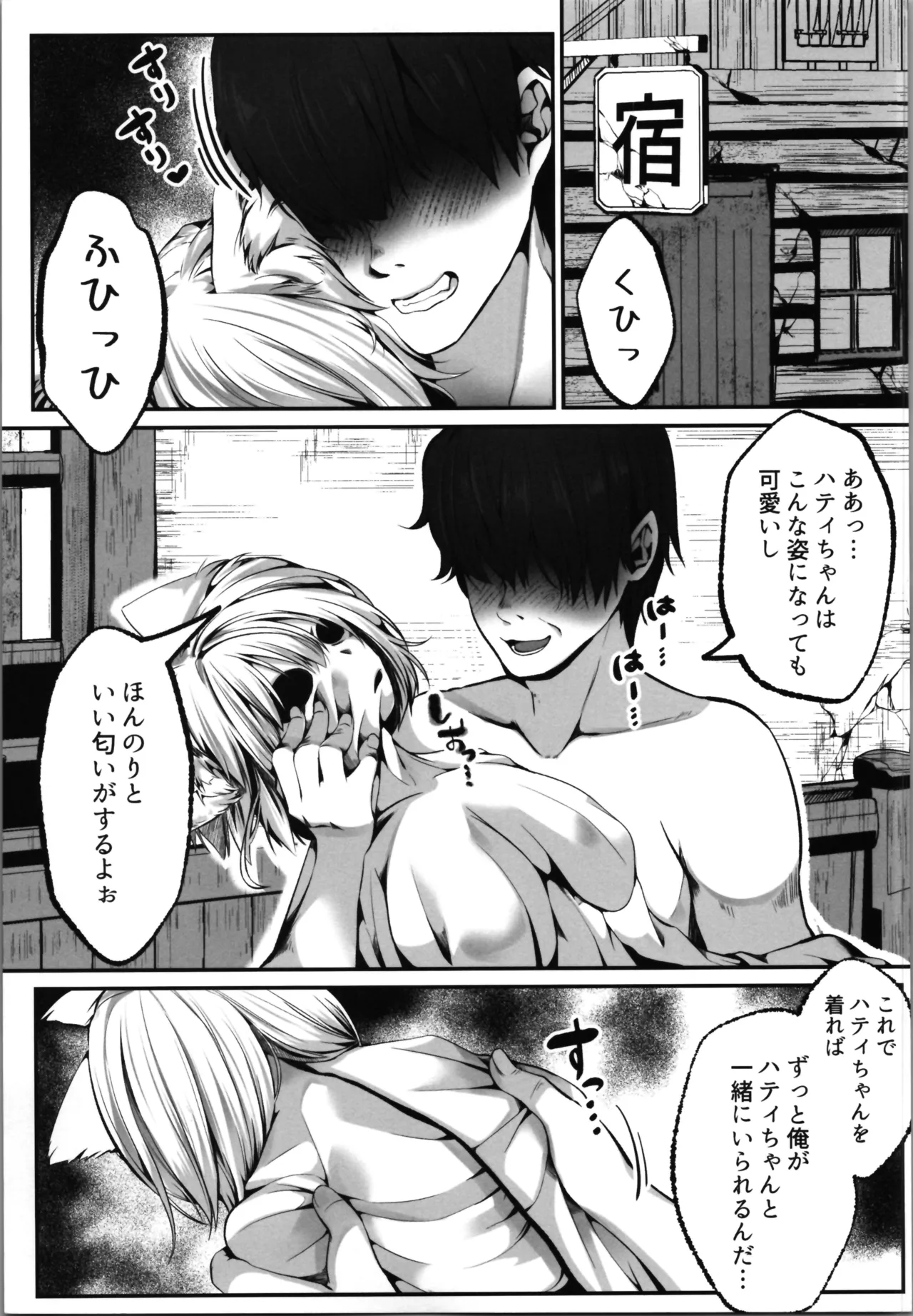 [Seika Kairaku Shoten] White Wolf Swordsman Hati-chan's Erotic Adventure Book image number 117