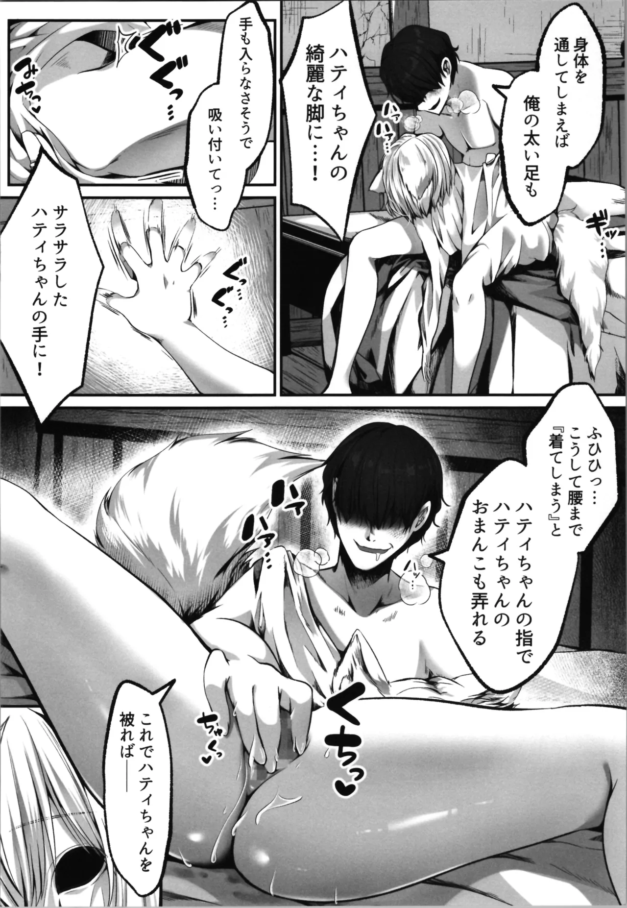 [Seika Kairaku Shoten] White Wolf Swordsman Hati-chan's Erotic Adventure Book image number 118