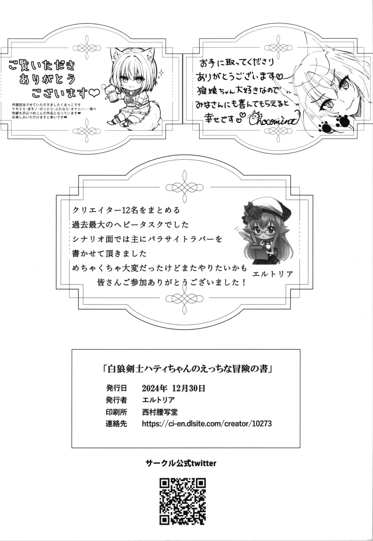 [Seika Kairaku Shoten] White Wolf Swordsman Hati-chan's Erotic Adventure Book image number 158