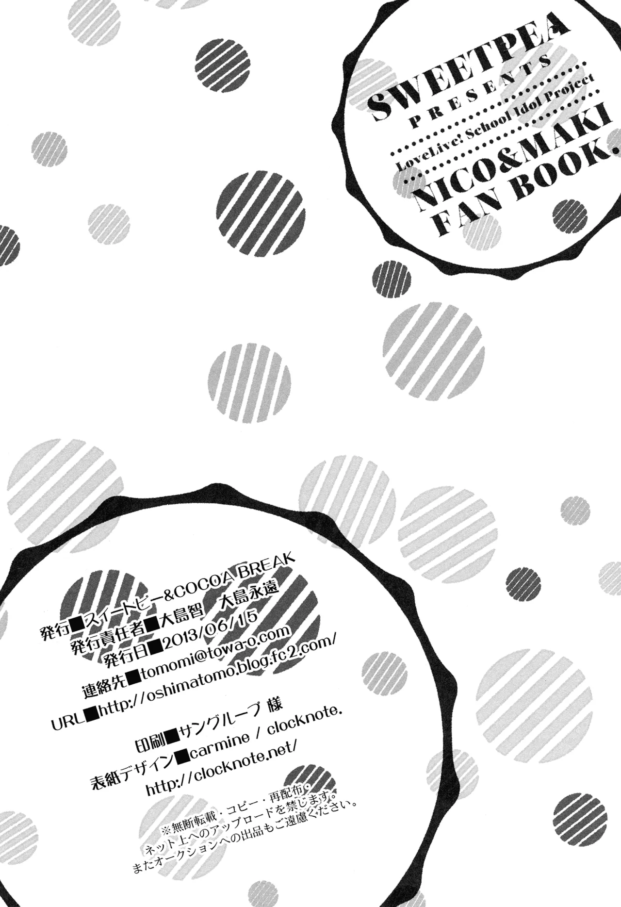 (Anata to Love Live! 3) [Sweet Pea, COCOA BREAK (Ooshima Tomo, Ooshima Towa)] NicoMaki! (Love Live!) [Italian] image number 33