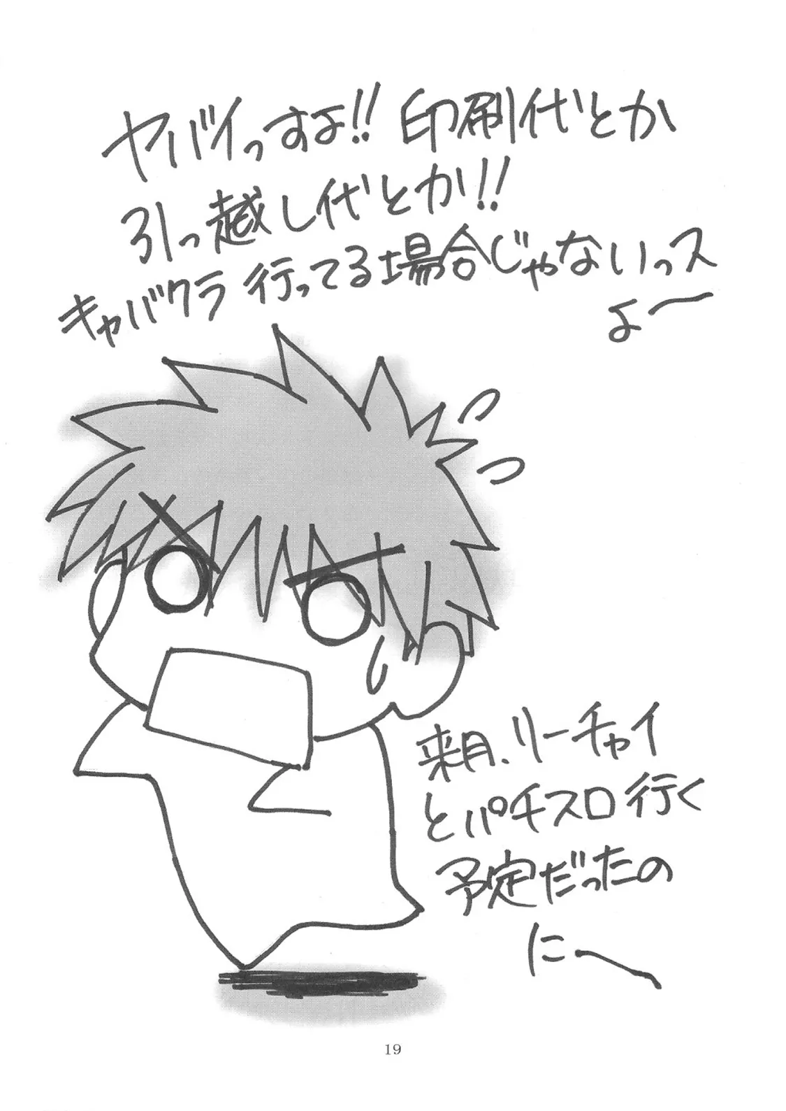 (CSP4) [I&I (Naohiro)] SHINJI 03 (Neon Genesis Evangelion) [Italian] 画像番号 20