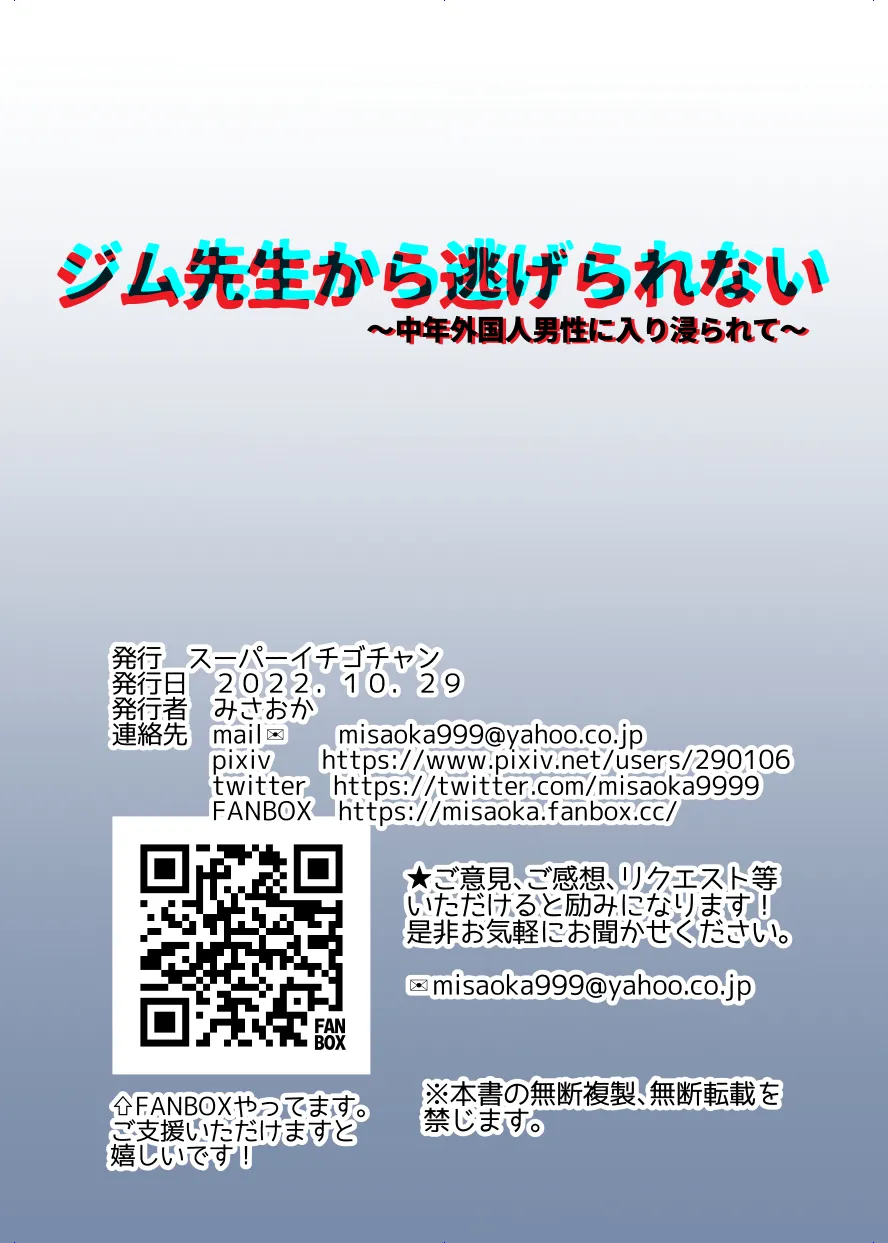 [Super Ichigo-chan (Misaoka)] Jim-sensei kara Nigerarenai ~Chuunen Gaikokujin Dansei ni Iribitararete~ [English] [SDTLs] image number 135