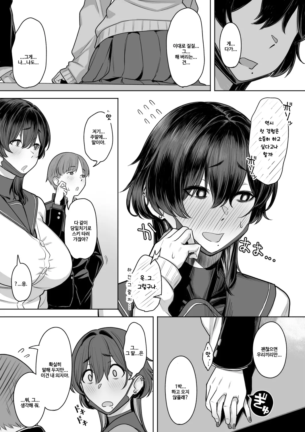 [Utsutsutsutsu。 (Utsutsu Minoru)] 미야마 사요에게 마가 낀 밤 [KOREAN] 画像番号 6