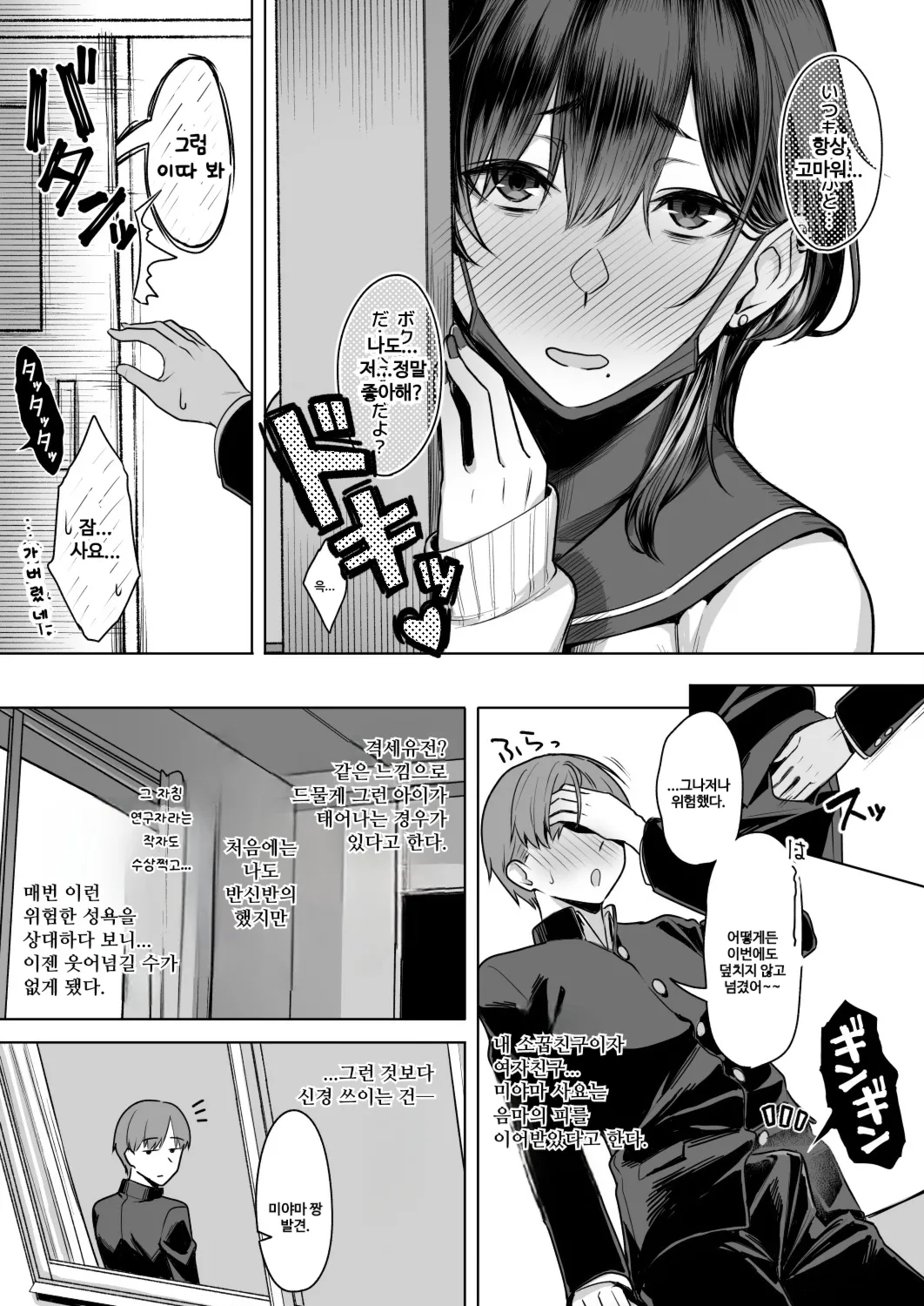 [Utsutsutsutsu。 (Utsutsu Minoru)] 미야마 사요에게 마가 낀 밤 [KOREAN] 画像番号 8