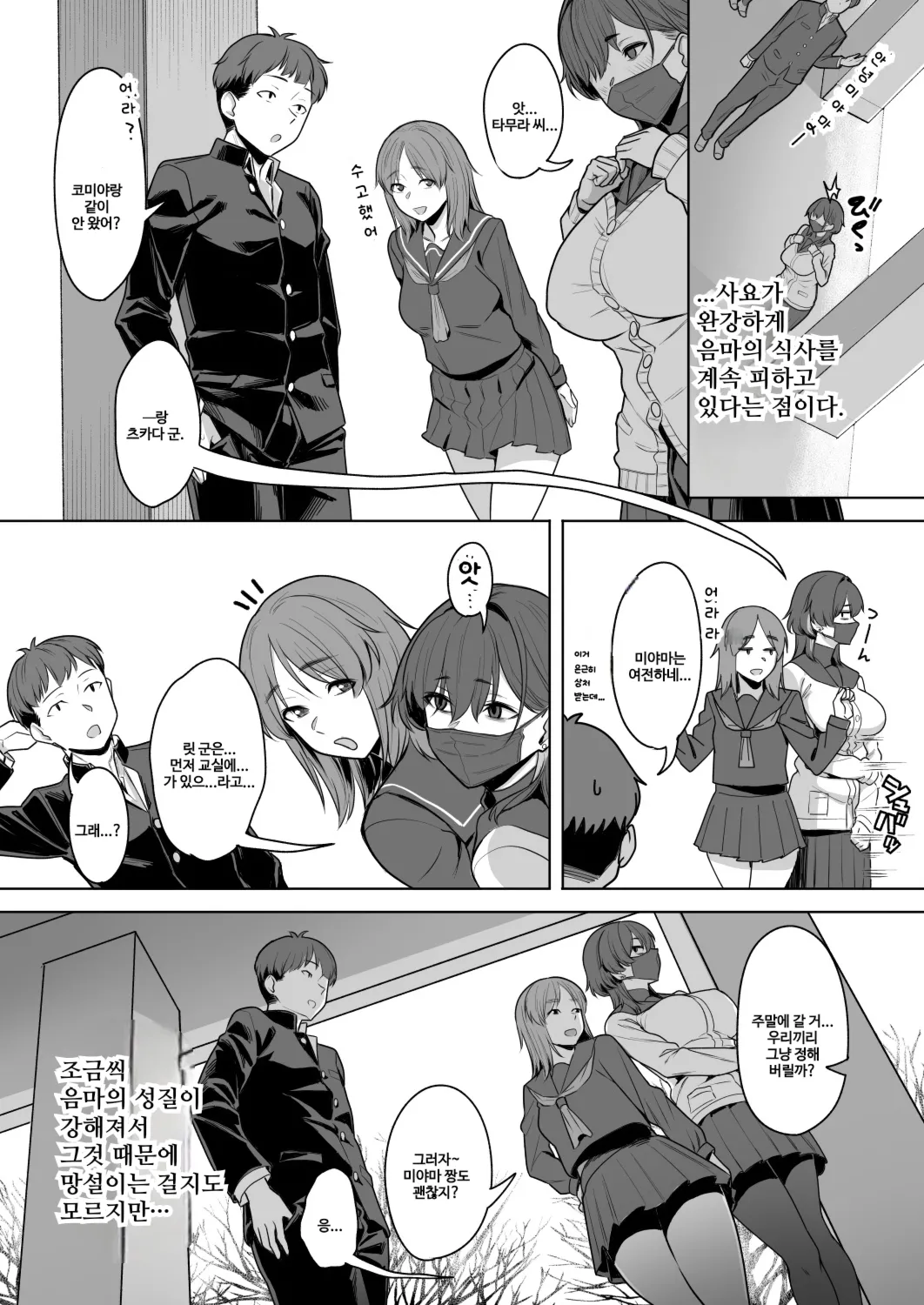 [Utsutsutsutsu。 (Utsutsu Minoru)] 미야마 사요에게 마가 낀 밤 [KOREAN] 画像番号 9