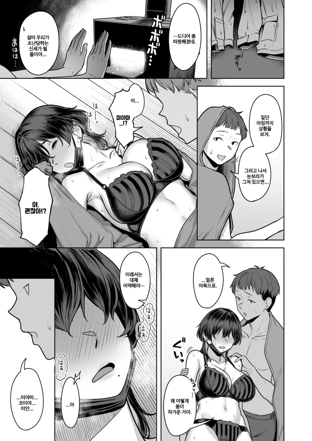 [Utsutsutsutsu。 (Utsutsu Minoru)] 미야마 사요에게 마가 낀 밤 [KOREAN] 画像番号 12