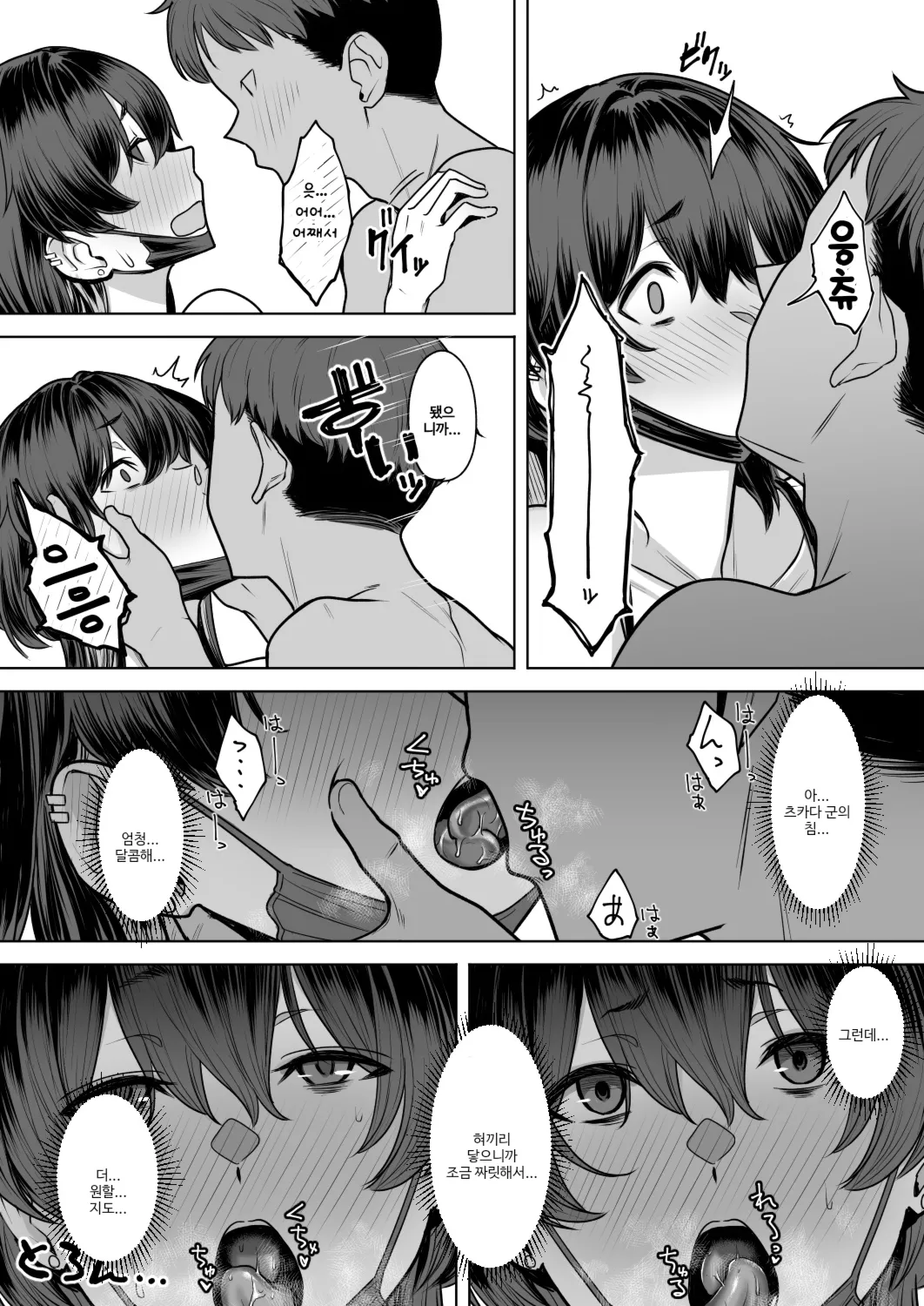 [Utsutsutsutsu。 (Utsutsu Minoru)] 미야마 사요에게 마가 낀 밤 [KOREAN] 画像番号 13