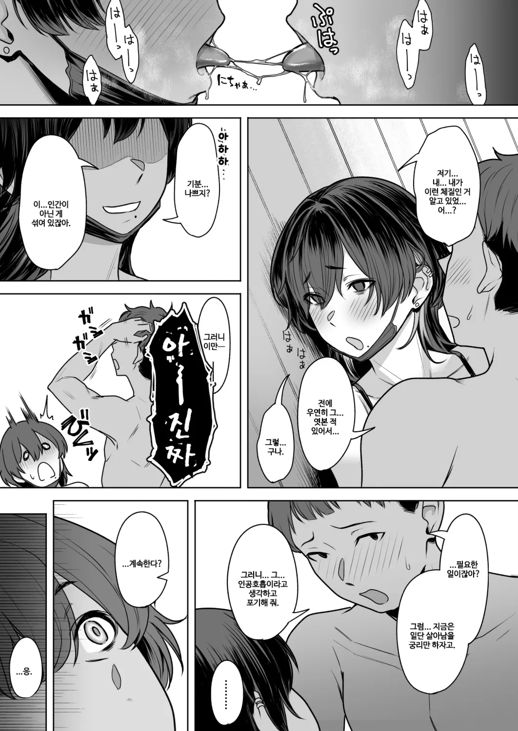 [Utsutsutsutsu。 (Utsutsu Minoru)] 미야마 사요에게 마가 낀 밤 [KOREAN] 画像番号 14