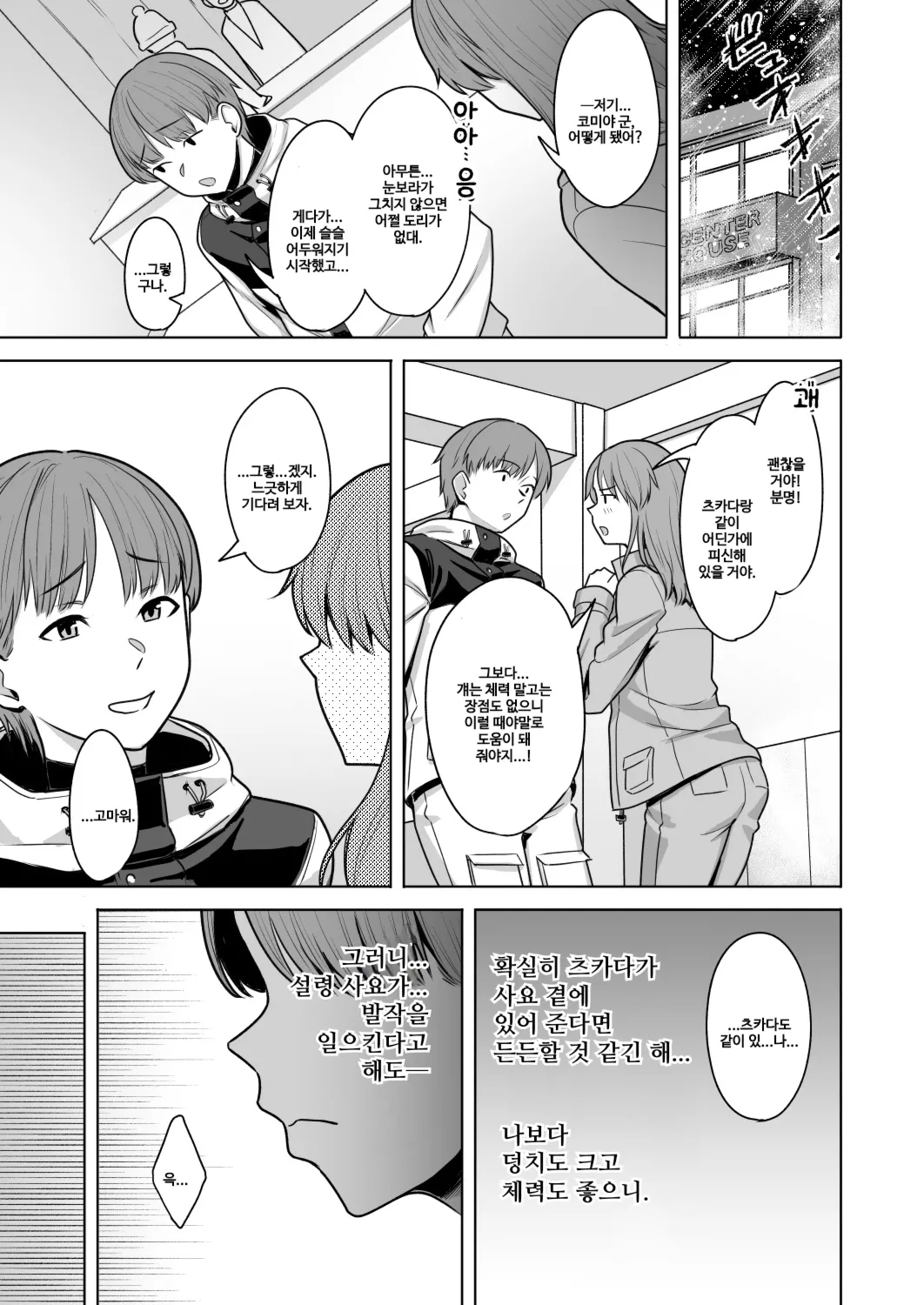 [Utsutsutsutsu。 (Utsutsu Minoru)] 미야마 사요에게 마가 낀 밤 [KOREAN] 画像番号 15