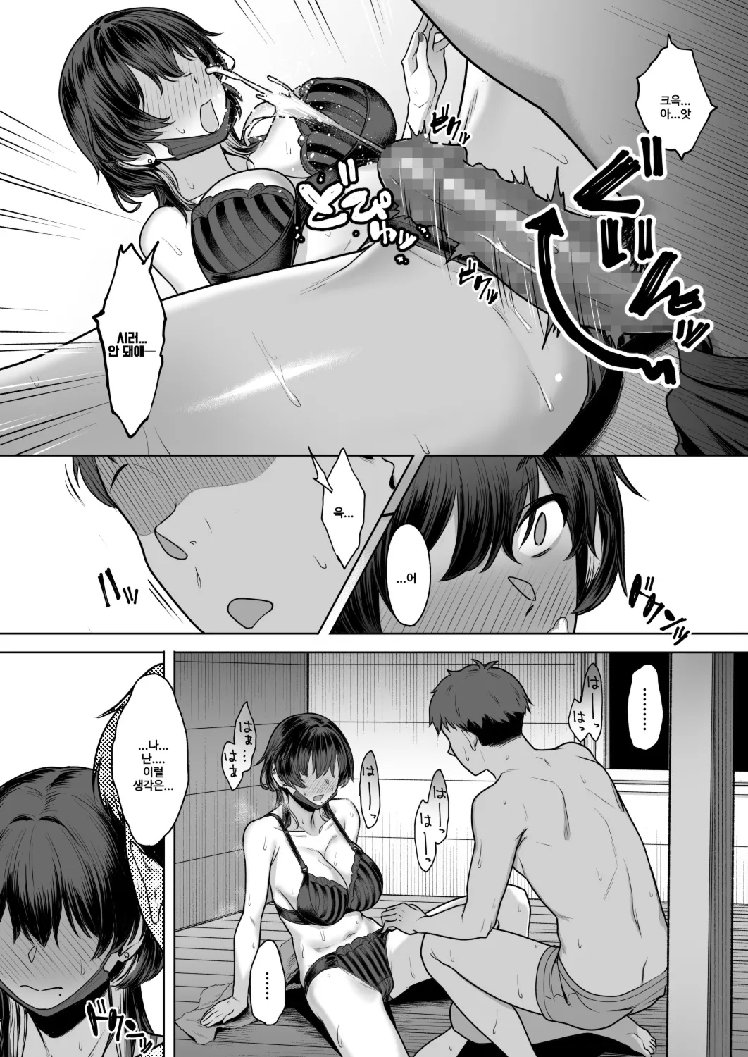 [Utsutsutsutsu。 (Utsutsu Minoru)] 미야마 사요에게 마가 낀 밤 [KOREAN] 画像番号 19