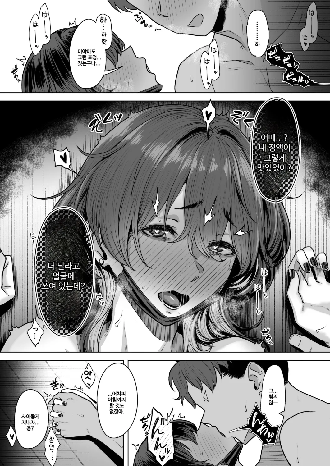 [Utsutsutsutsu。 (Utsutsu Minoru)] 미야마 사요에게 마가 낀 밤 [KOREAN] 画像番号 28