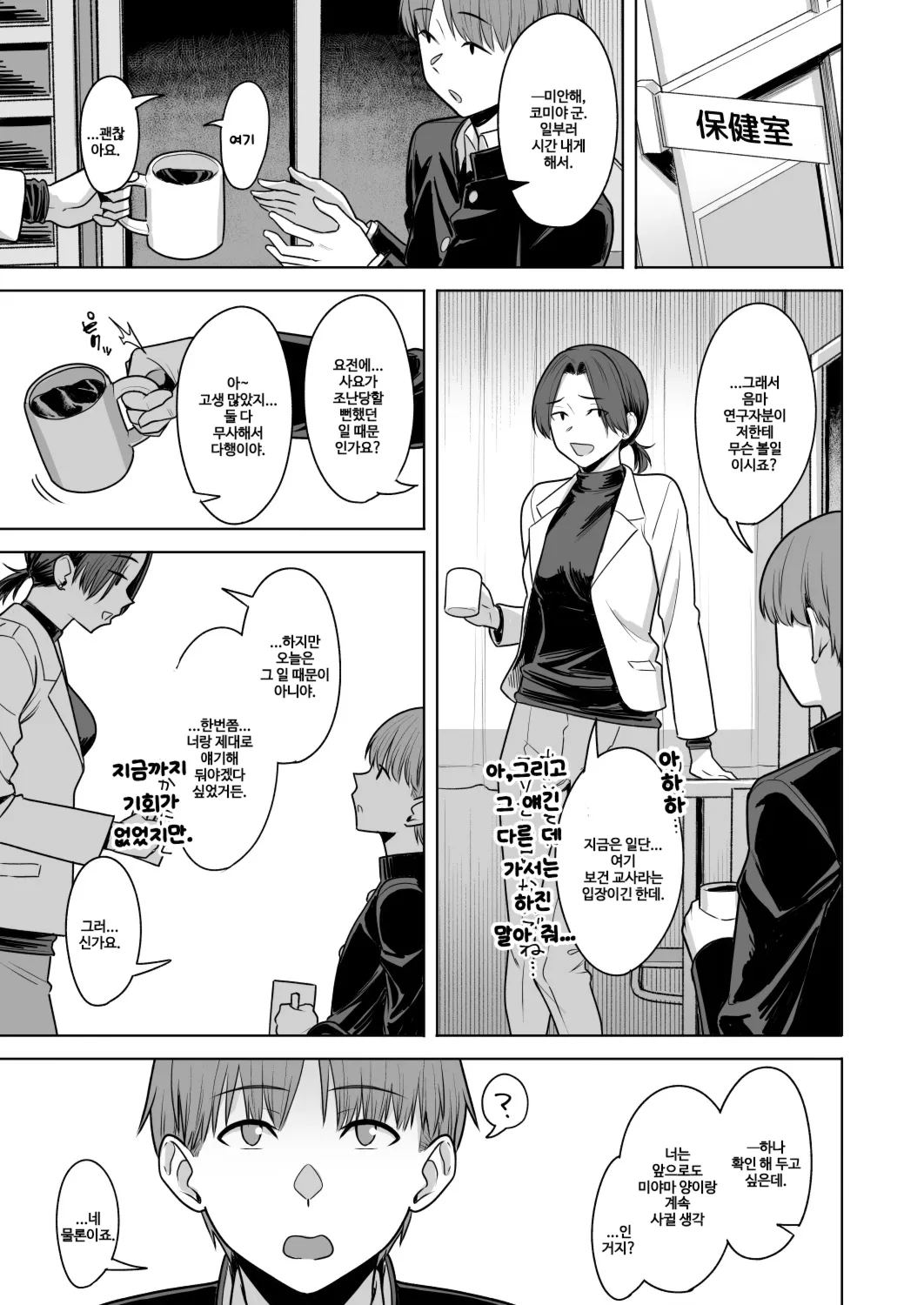 [Utsutsutsutsu。 (Utsutsu Minoru)] 미야마 사요에게 마가 낀 밤 [KOREAN] 画像番号 48