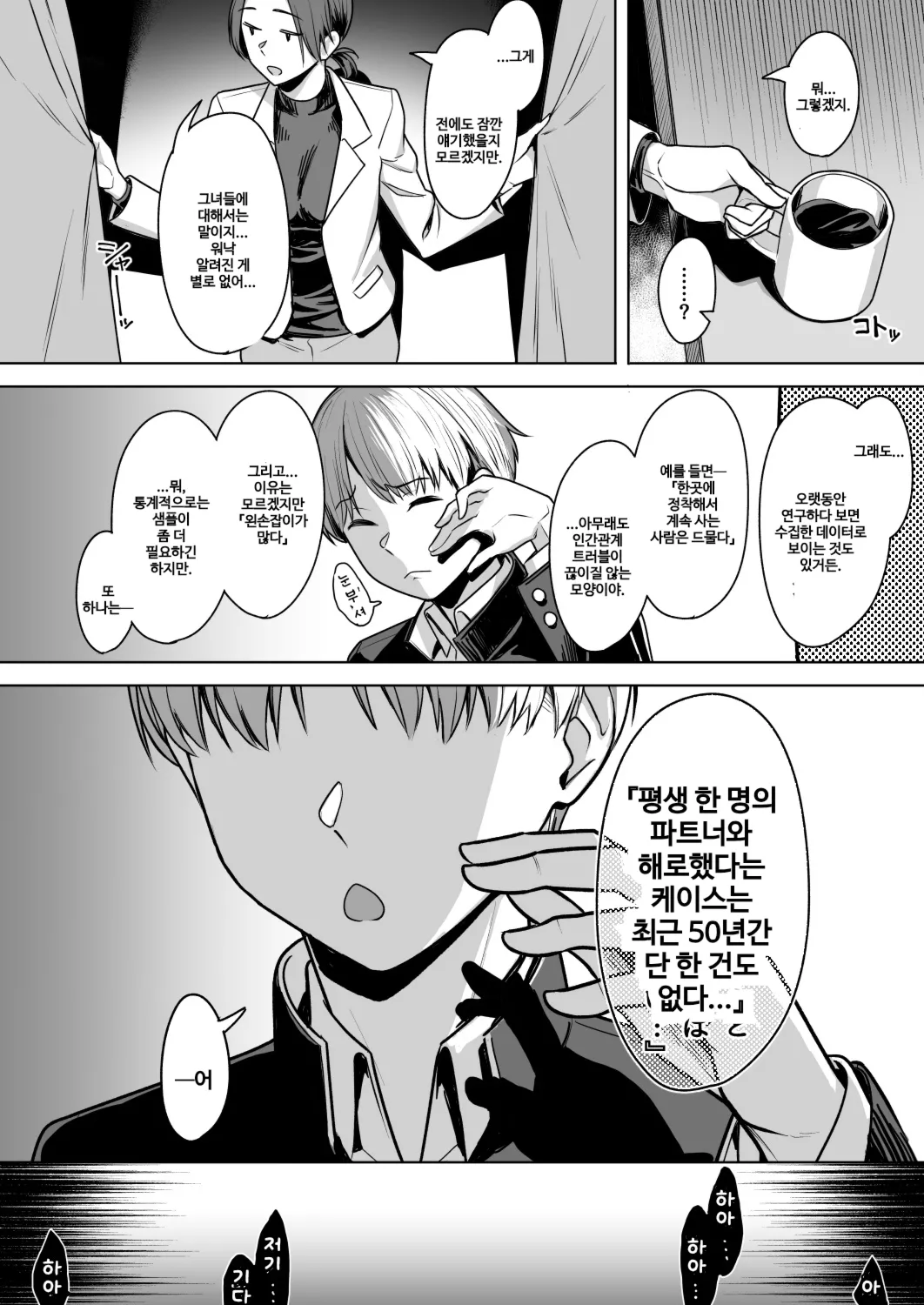 [Utsutsutsutsu。 (Utsutsu Minoru)] 미야마 사요에게 마가 낀 밤 [KOREAN] 画像番号 49