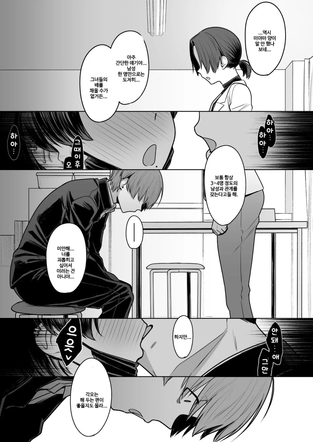 [Utsutsutsutsu。 (Utsutsu Minoru)] 미야마 사요에게 마가 낀 밤 [KOREAN] 画像番号 50