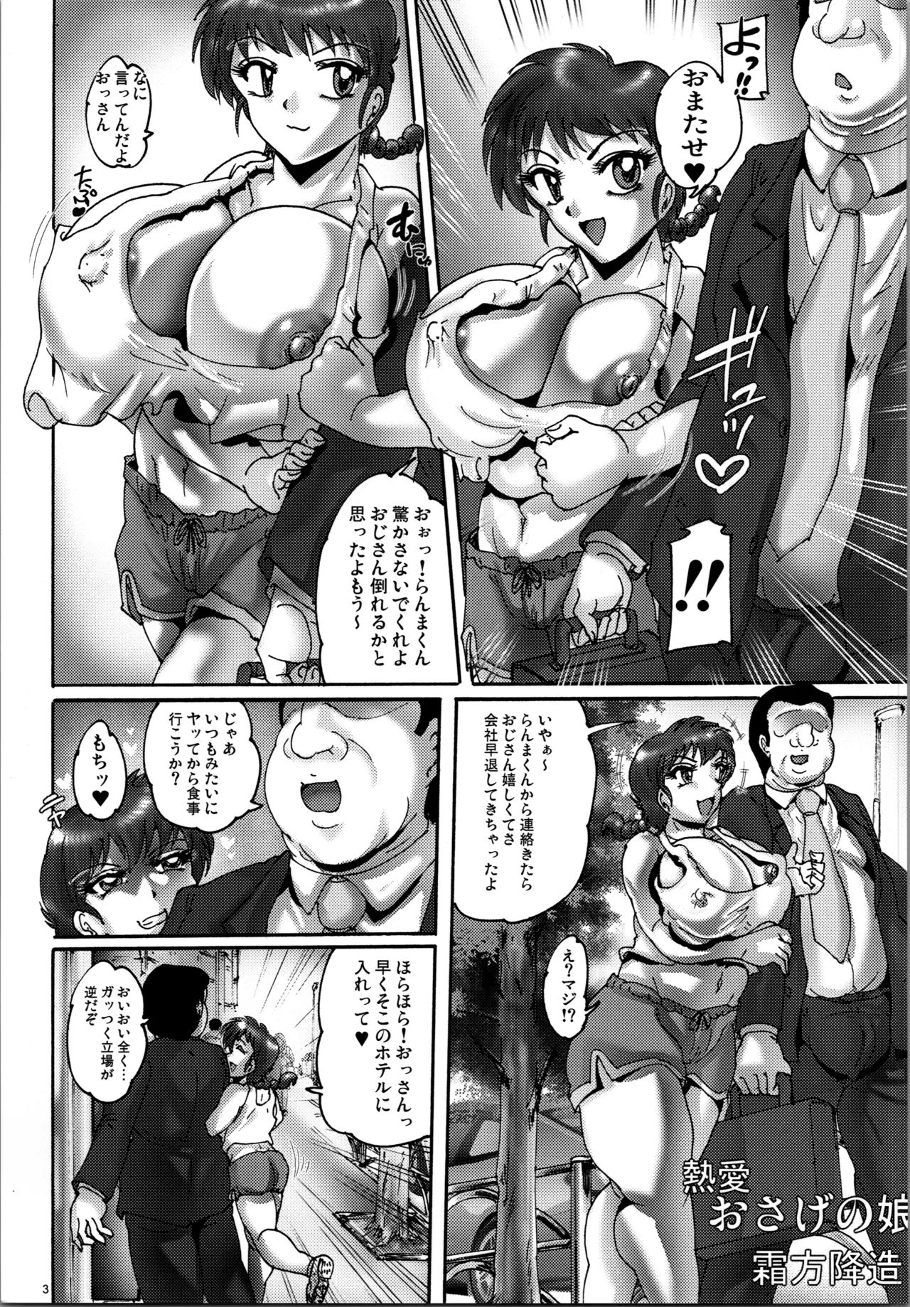 [KEBERO Corporation (Shimokata Kouzou)] Netsuai ! O Sage no Musume (Ranma 1/2) 画像番号 3