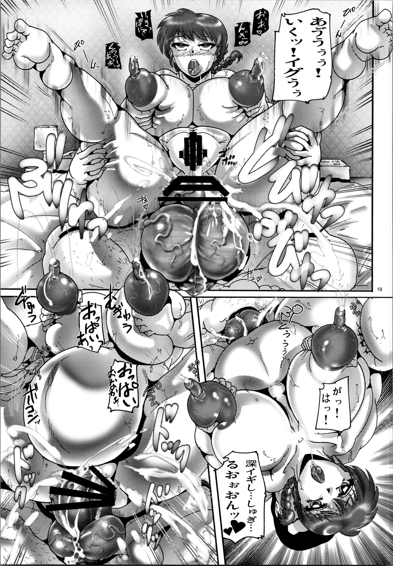 [KEBERO Corporation (Shimokata Kouzou)] Netsuai ! O Sage no Musume (Ranma 1/2) 画像番号 19