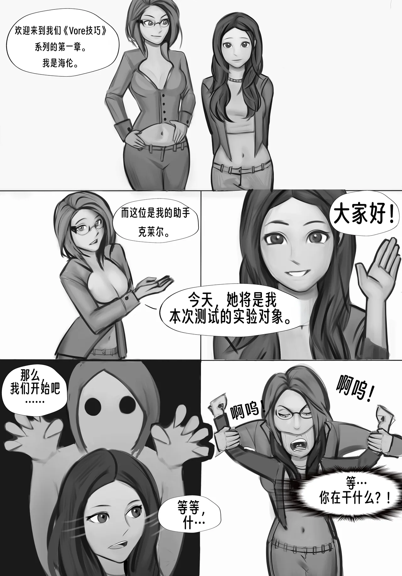 【vore_comics12】吞食指南 第一章：了解你的猎物【龙腾汉化】 image number 4