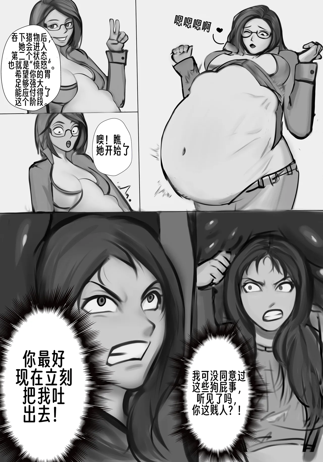 【vore_comics12】吞食指南 第一章：了解你的猎物【龙腾汉化】 image number 9