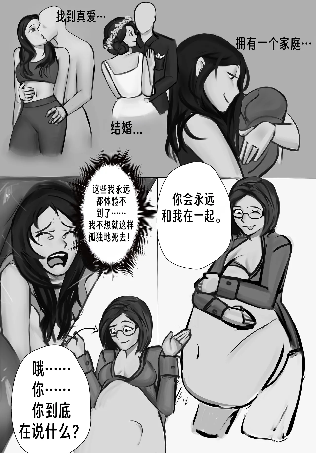 【vore_comics12】吞食指南 第一章：了解你的猎物【龙腾汉化】 image number 16