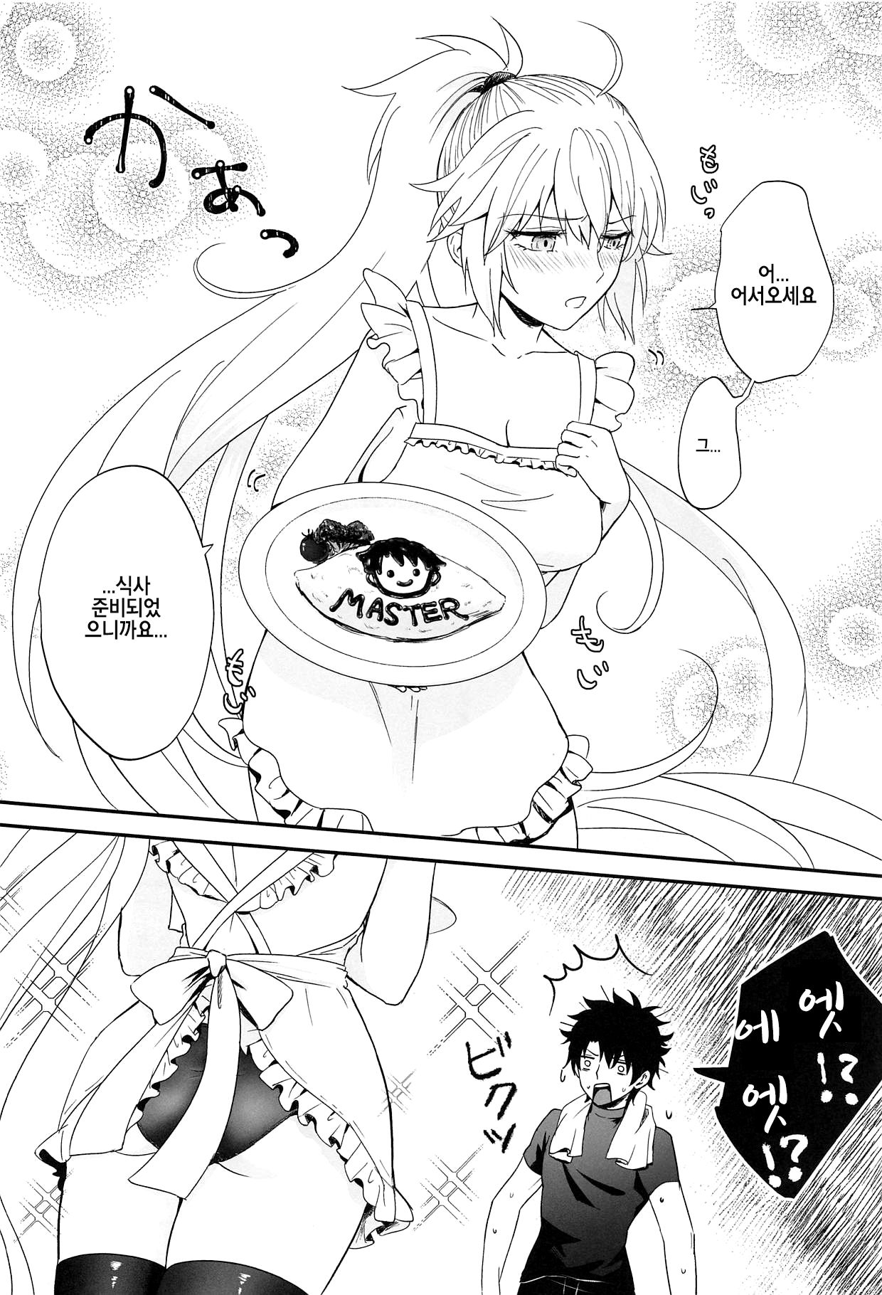 (C95) [Pink pepper (Omizu)] Alter-chan to Gohan | 오르타짱이랑 식사하자 (Fate/Grand Order) [Korean] 图片编号 3