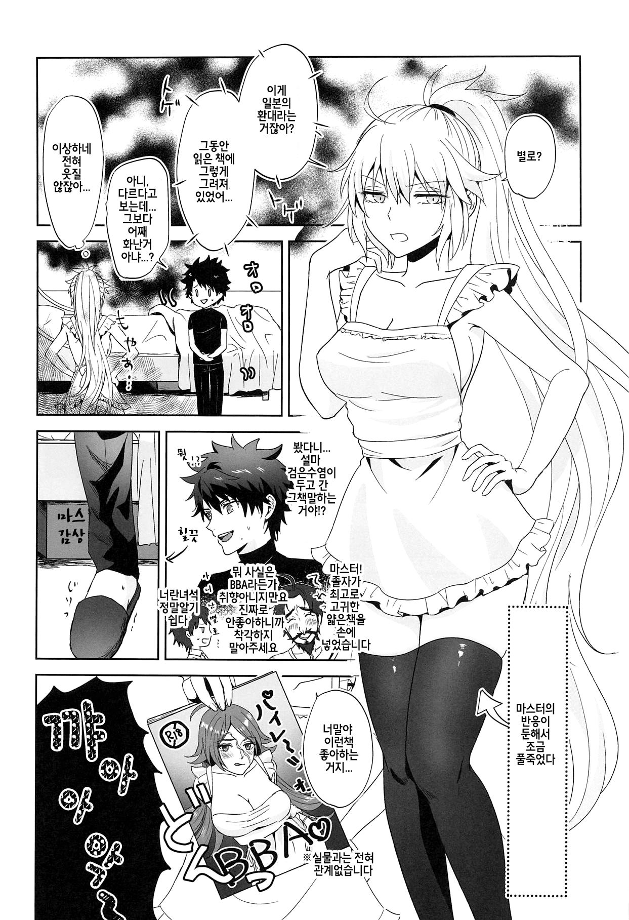 (C95) [Pink pepper (Omizu)] Alter-chan to Gohan | 오르타짱이랑 식사하자 (Fate/Grand Order) [Korean] 图片编号 7