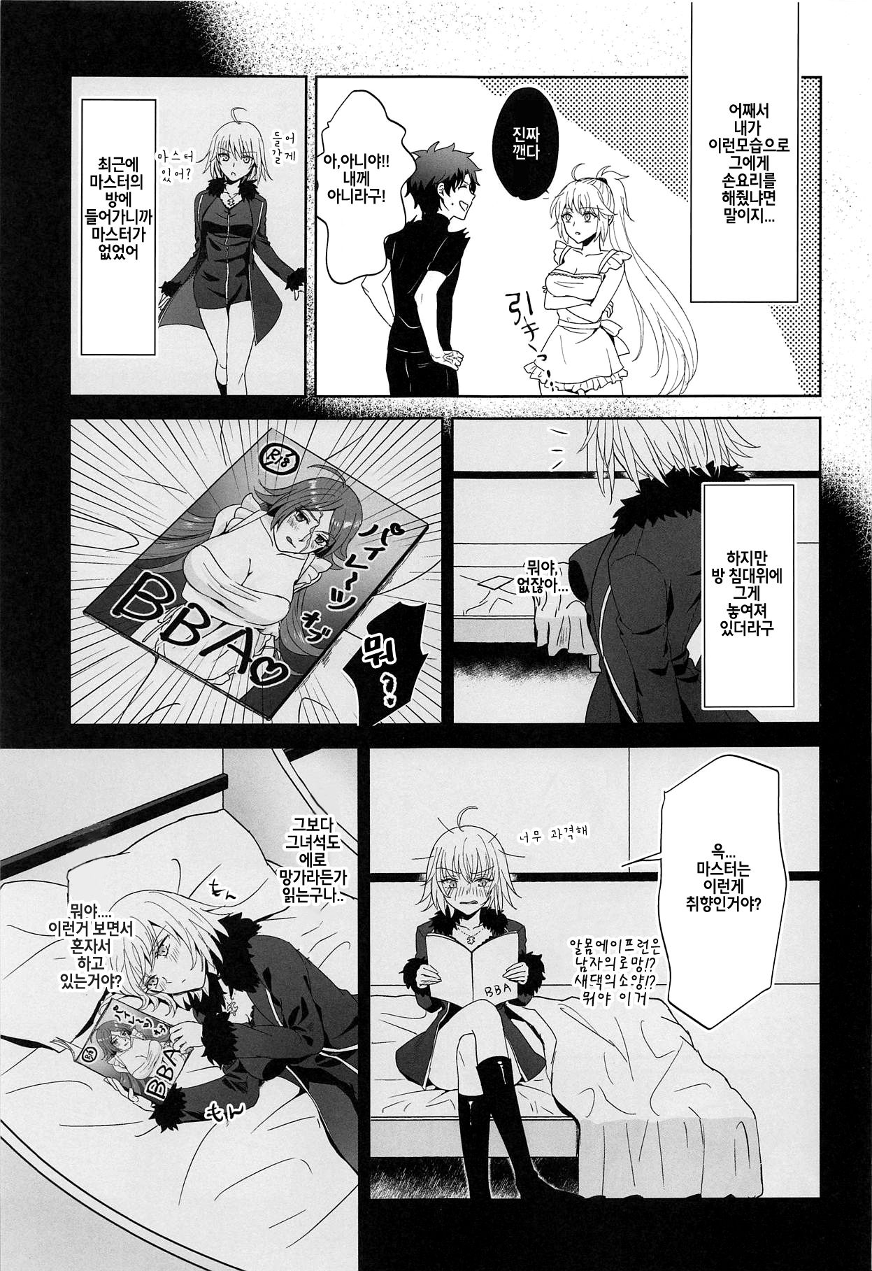 (C95) [Pink pepper (Omizu)] Alter-chan to Gohan | 오르타짱이랑 식사하자 (Fate/Grand Order) [Korean] 图片编号 8