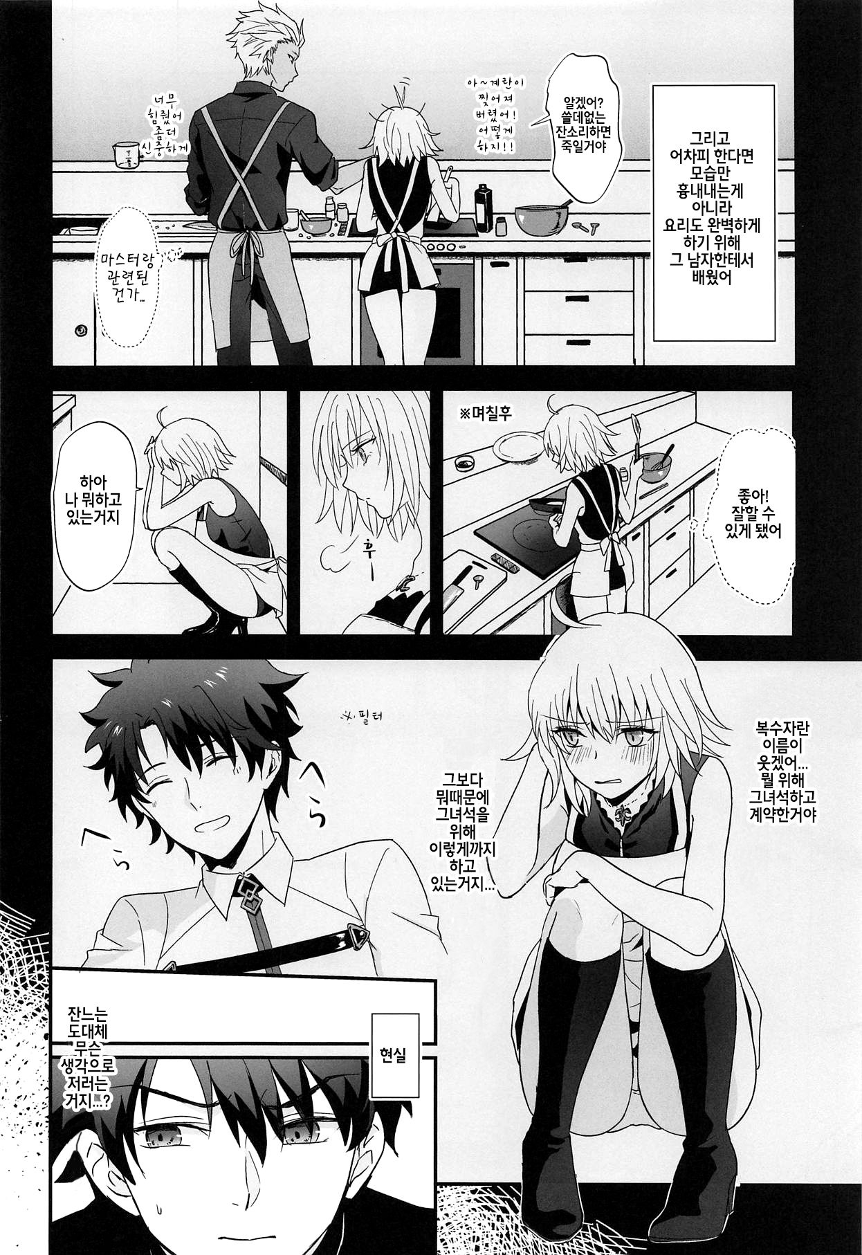 (C95) [Pink pepper (Omizu)] Alter-chan to Gohan | 오르타짱이랑 식사하자 (Fate/Grand Order) [Korean] 图片编号 9