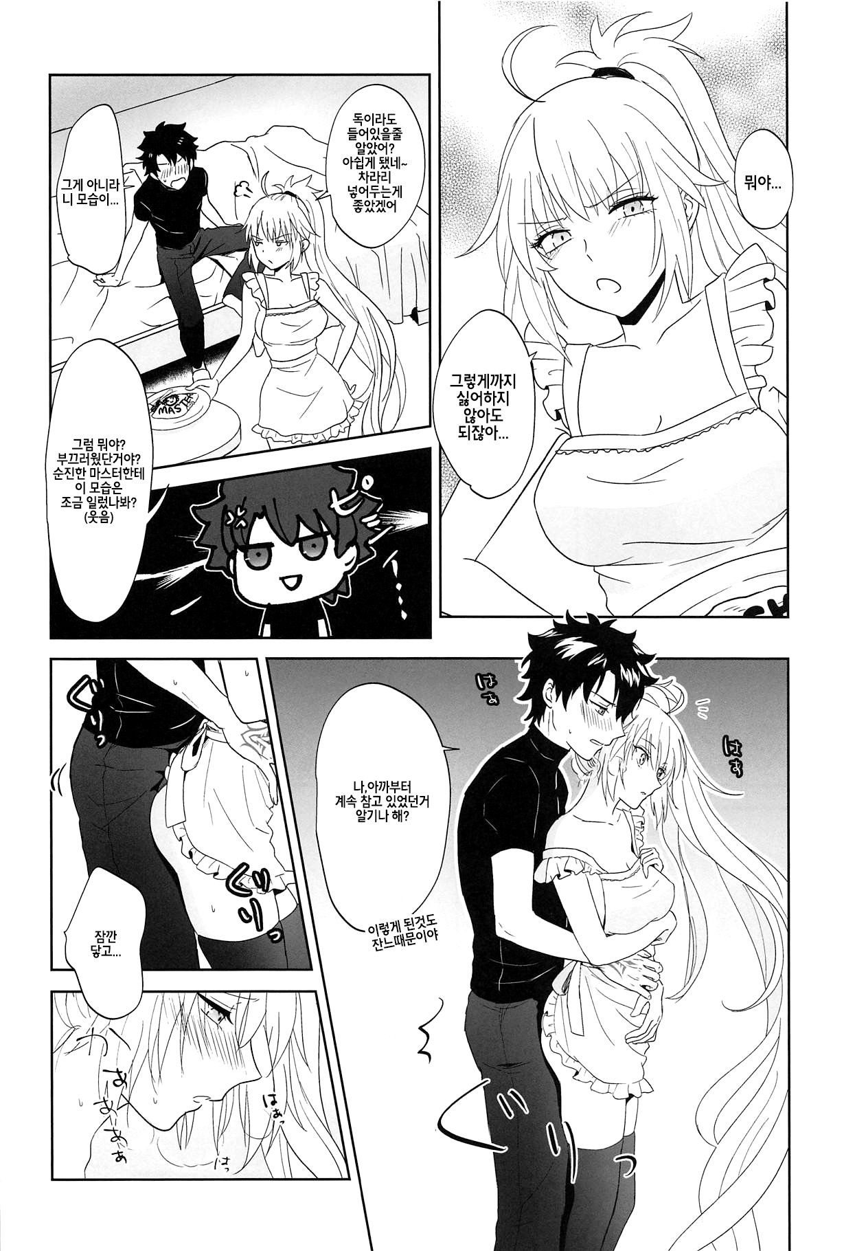(C95) [Pink pepper (Omizu)] Alter-chan to Gohan | 오르타짱이랑 식사하자 (Fate/Grand Order) [Korean] 图片编号 11