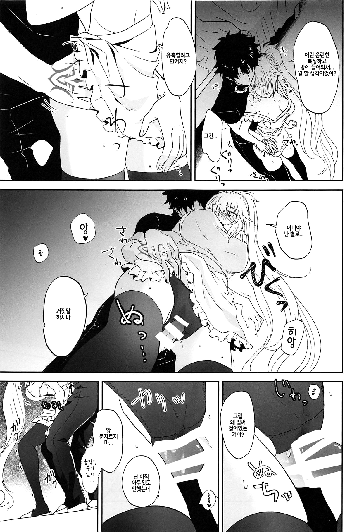 (C95) [Pink pepper (Omizu)] Alter-chan to Gohan | 오르타짱이랑 식사하자 (Fate/Grand Order) [Korean] 图片编号 12