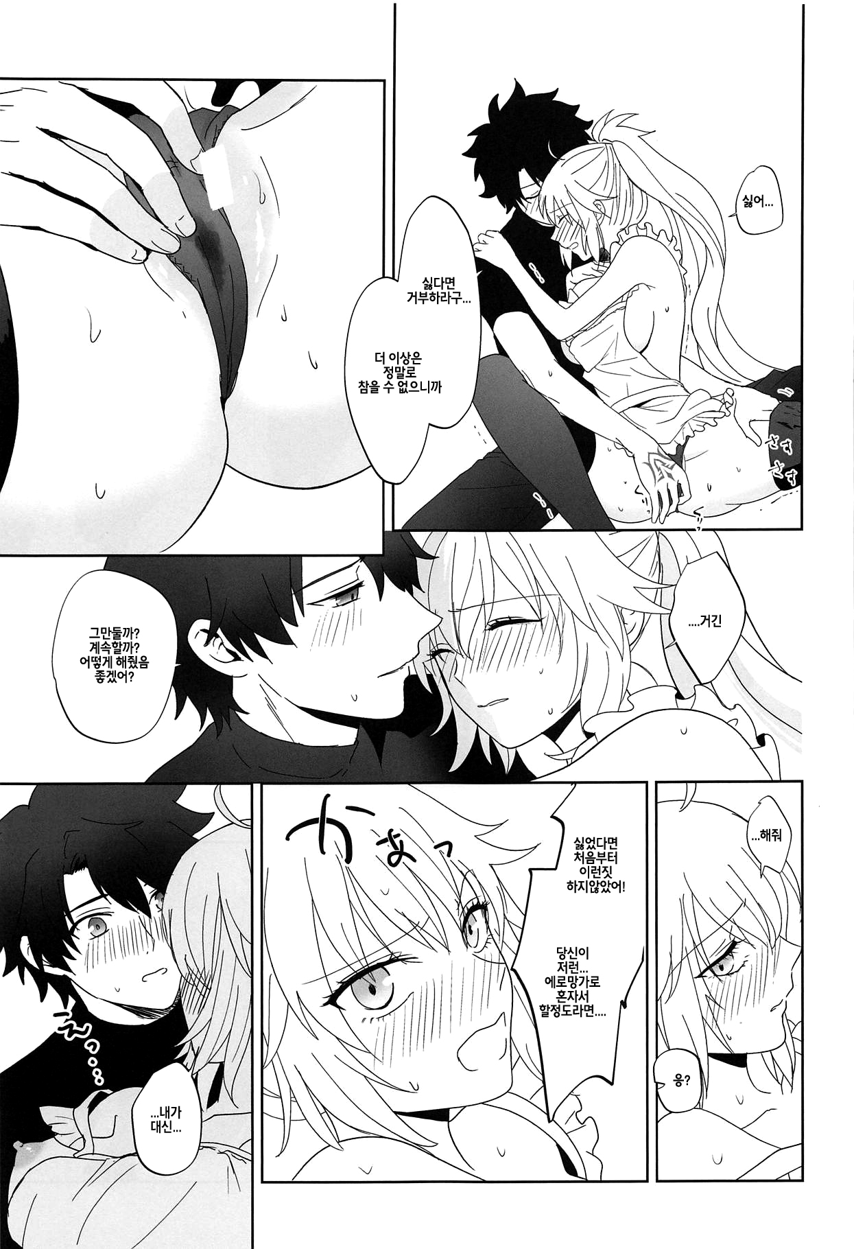 (C95) [Pink pepper (Omizu)] Alter-chan to Gohan | 오르타짱이랑 식사하자 (Fate/Grand Order) [Korean] 图片编号 14