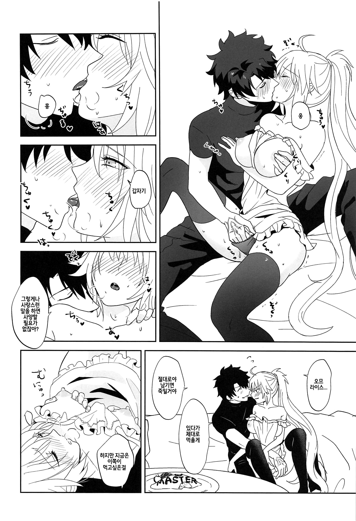 (C95) [Pink pepper (Omizu)] Alter-chan to Gohan | 오르타짱이랑 식사하자 (Fate/Grand Order) [Korean] 图片编号 15