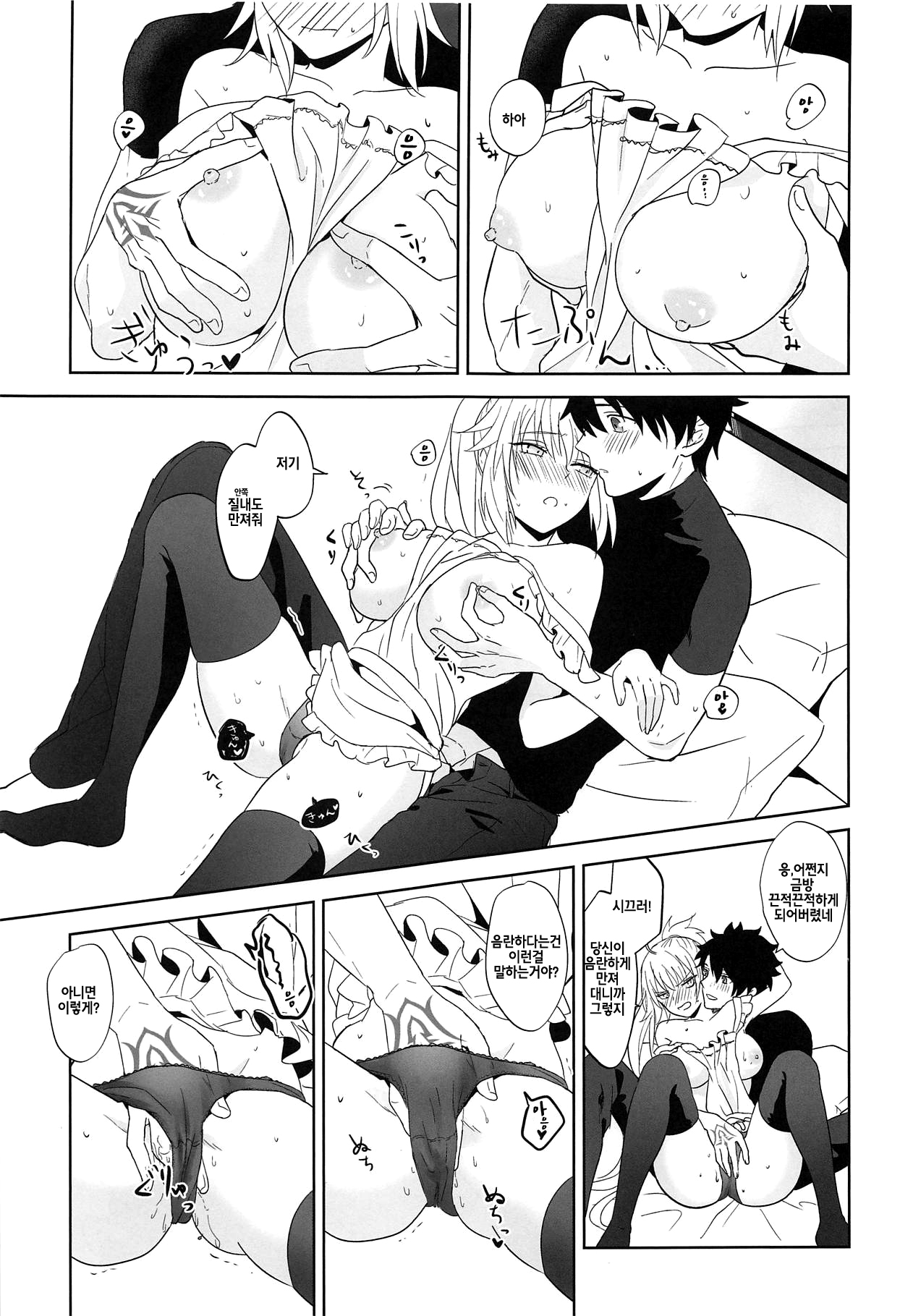 (C95) [Pink pepper (Omizu)] Alter-chan to Gohan | 오르타짱이랑 식사하자 (Fate/Grand Order) [Korean] 图片编号 16