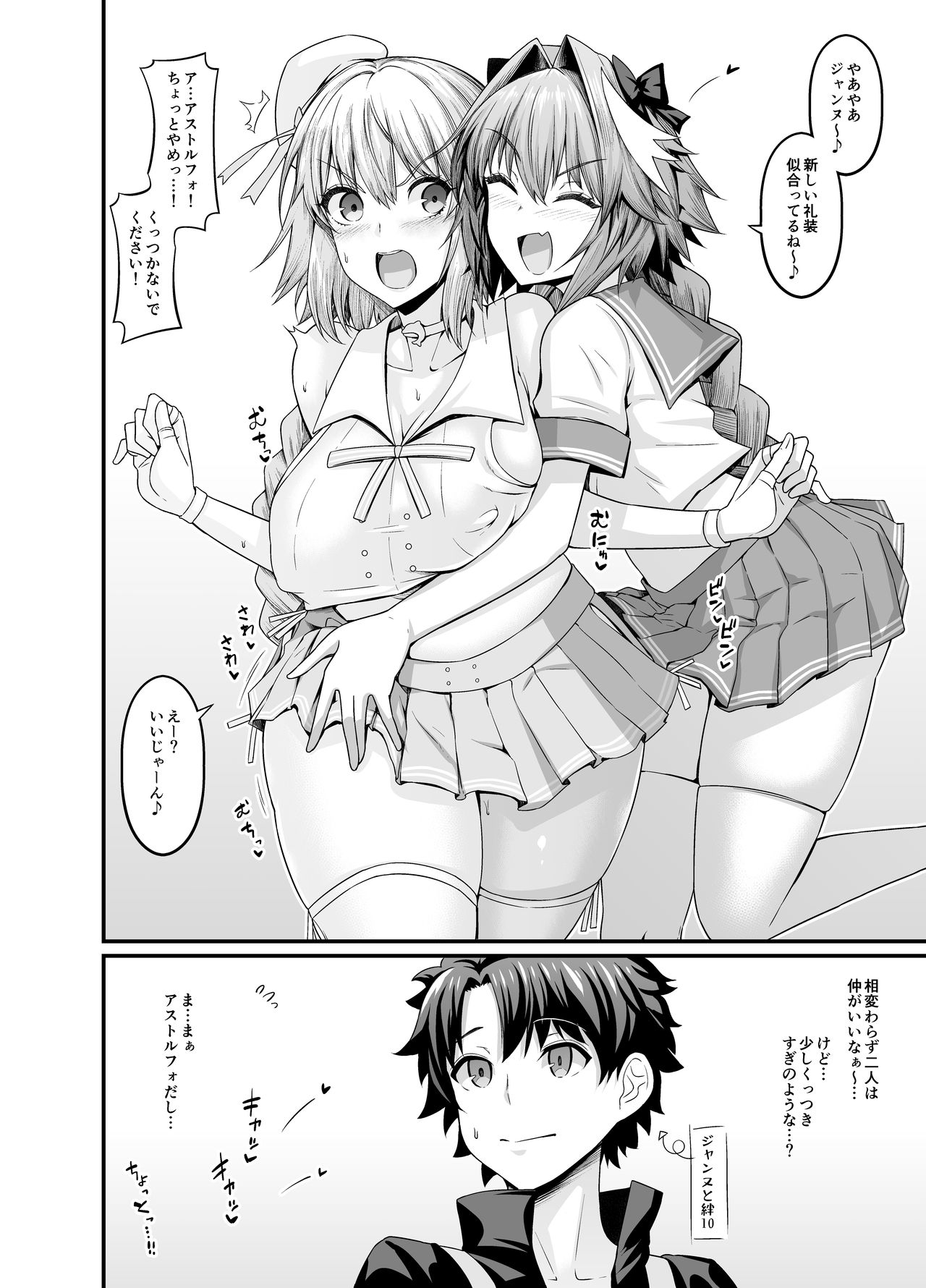 [Ankoman] Astolfo Makes Friends with Jeanne 2eme image