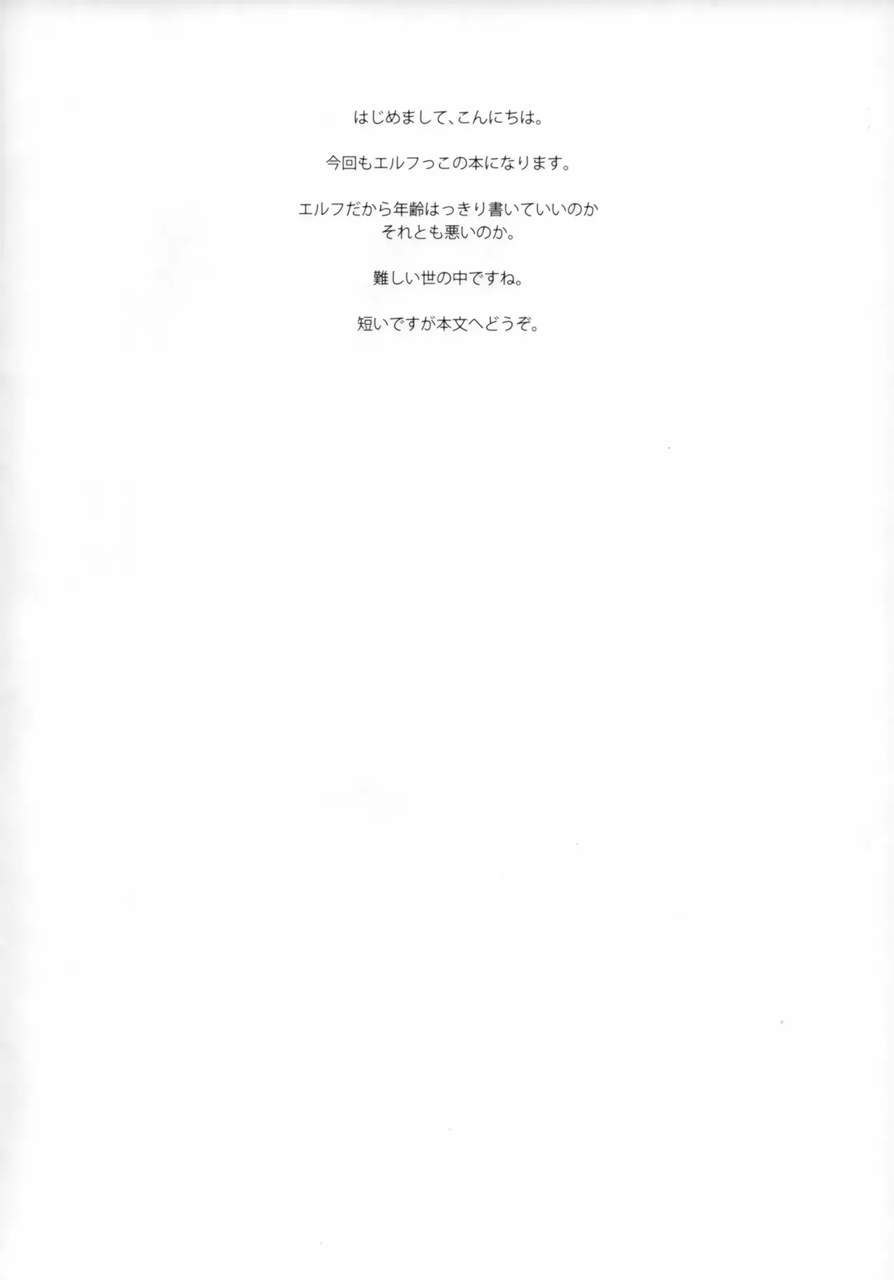 (C92) [Hachiouji Kaipan Totsugeki Kiheitai (Makita Yoshiharu)] TYPE-JC ELF ver1.1 [English] Bildnummer 3