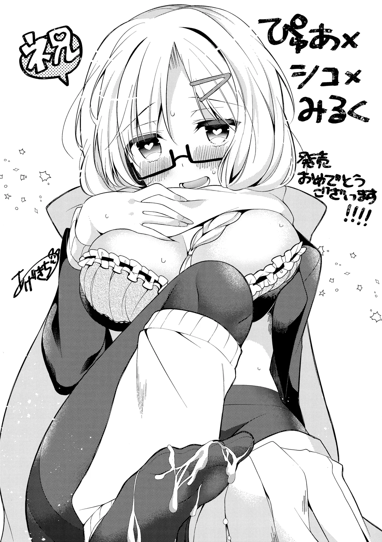 [Giuniu] Pure x Shiko x Milk SPECIAL BOOKLET image number 2